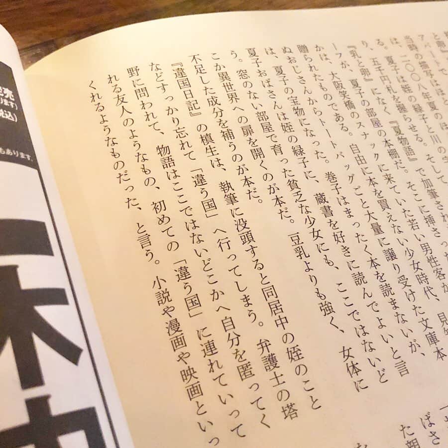 岡田育さんのインスタグラム写真 - (岡田育Instagram)「Monthly Subaru November issue was out now. “Me aunt I am” I wrote about Mieko Kawakami and Tomoko Yamashita. . . 更新滞っていてすみません。文芸誌『すばる』またあと数日で次号が出てしまう……。連載『 #我はおばさん 』第五回は、川上未映子『夏物語』とヤマシタトモコ『違国日記』です。是非。 . .  #文芸誌すばる #authorslife #ikuokada #japanesemagazine #japaneseliterature #japanesenovel #仕事紹介 #夏物語 #違国日記 #乳と卵　#miekokawakami #tomokoyamashita #川上未映子 #ヤマシタトモコ #岡田育」11月1日 13時31分 - okadaic
