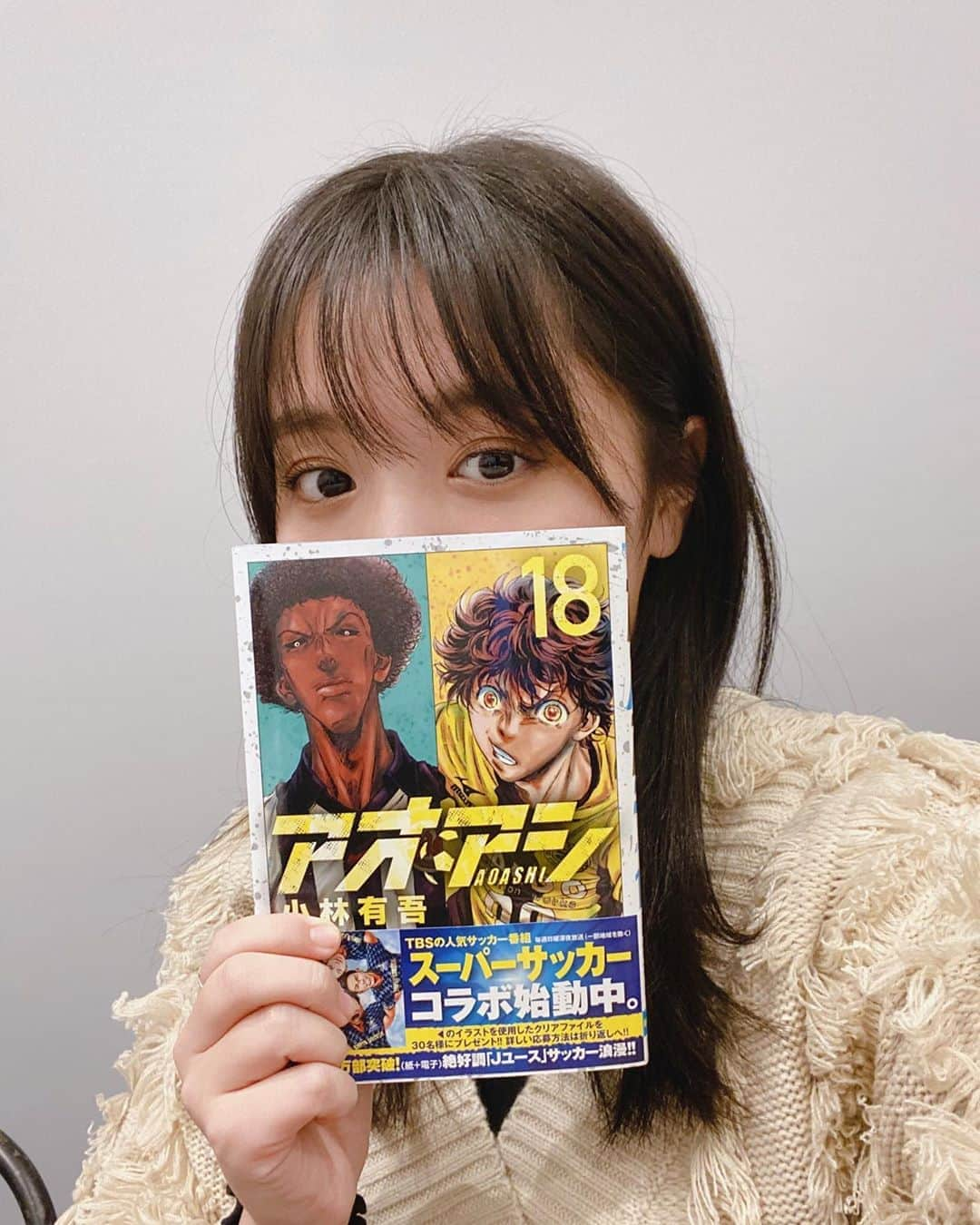 大原優乃さんのインスタグラム写真 - (大原優乃Instagram)「新刊ゲット(^^) 早く読みたいけど、簡単に読んでしまうのもったいない…。我慢できないから今から噛み締めて読むけどね…。#アオアシ」11月1日 23時04分 - yuno_ohara