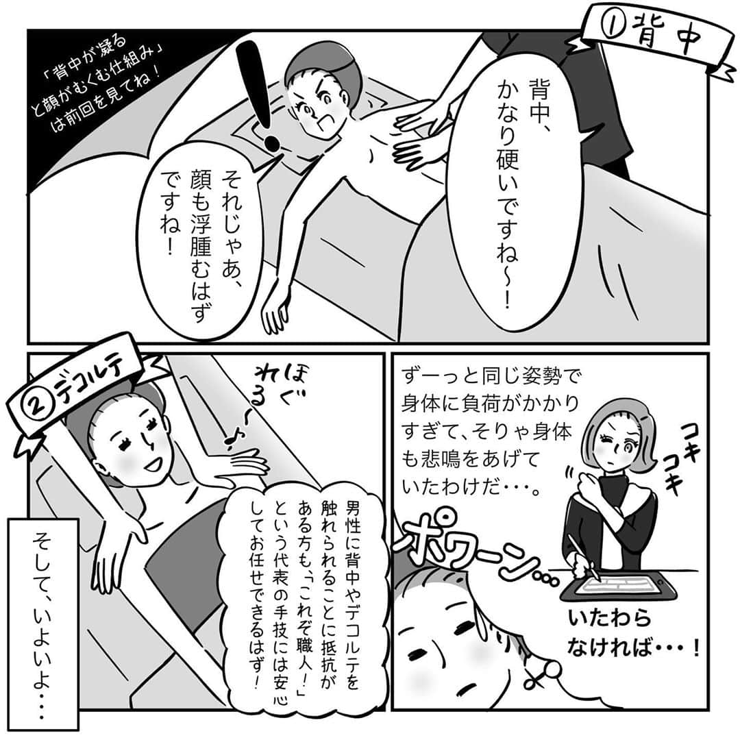 VOCE編集部さんのインスタグラム写真 - (VOCE編集部Instagram)「【漫画】『岡山里香のそれゆけ！ 美人道』 ﻿ vol.27 〜小顔矯正＆コルギでむくみを根本から解決！  後編〜 ﻿ ・ ﻿ インスタで話題のマンガ家・岡山里香さん ﻿ @rikaokayama_pro による ﻿ ビューティ追求漫画『岡山里香のそれゆけ！ 美人道』。 ﻿ ・ ﻿ 顔のむくみを何とかしたい！と悩んでいた岡山先生が向かったのは、表参道にある小顔サロン「ウンジョルノ フェリーチェ」👀✨ @ungiornofelice ﻿ ・﻿ ﻿ 顔がむくんでいた理由の一つに、背中のコリがあることが判明。代表の山本さん @shinya.ugf のゴッドハンドによって、小顔だけでなく、肌にも変化が⁉️﻿ ﻿ ﻿ 『岡山里香のそれゆけ！ 美人道』は隔週金曜UP。 ﻿ 次回の更新は11月15日（金）です。お楽しみに❤️ ﻿ #それゆけ美人道 #vocemagazine #岡山里香 #ヴォーチェ #美容 #beauty #漫画 #ウンジョルノフェリーチェ」11月1日 23時13分 - vocemagazine