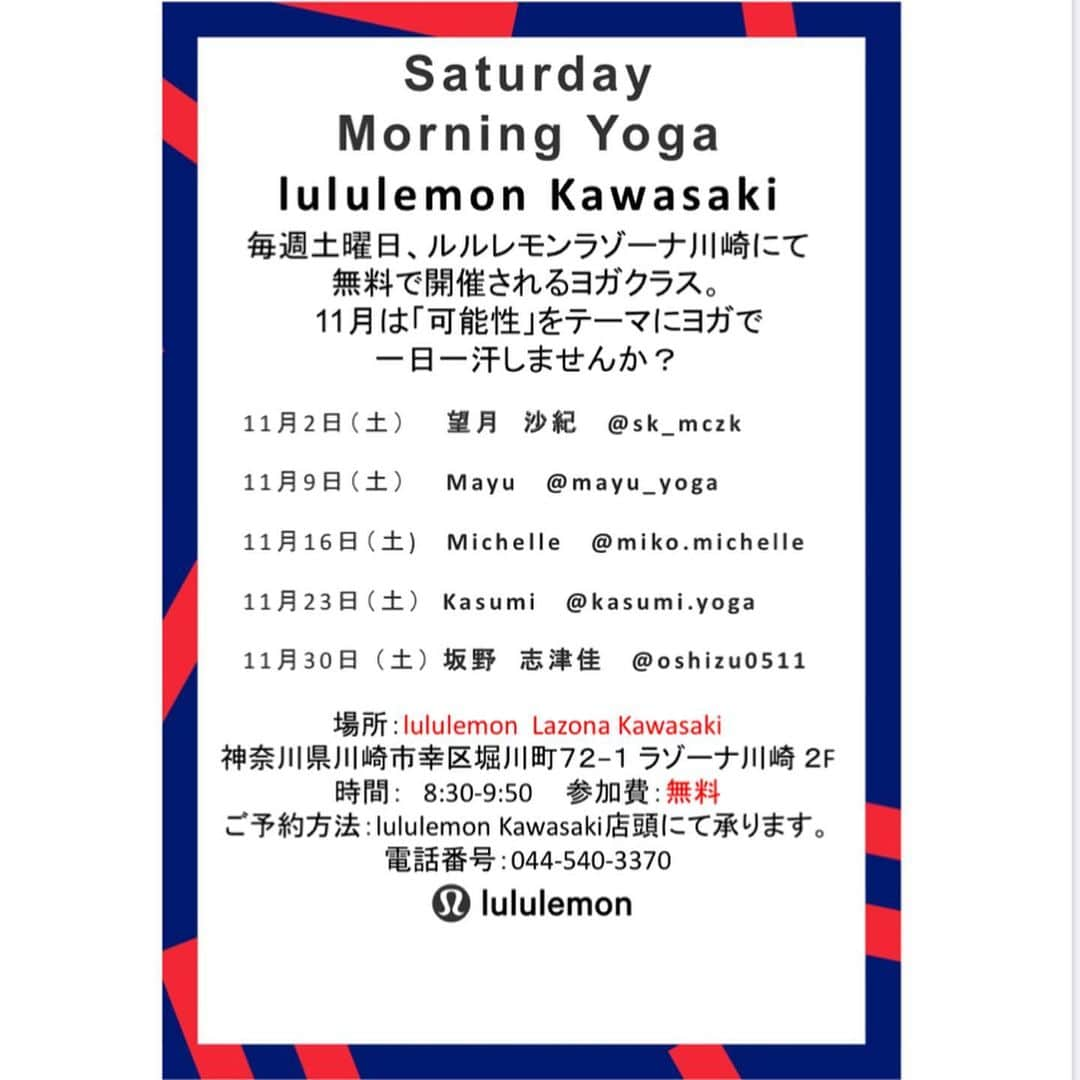 坂野志津佳さんのインスタグラム写真 - (坂野志津佳Instagram)「11月30日(土)8:30〜9:50 lululemonラゾーナ川崎店にて、 Saturday Morning Yogaを担当させていただきます🧘‍♀️✨ ・ 8:30〜9:30頃までヨガクラス、その後9:50まではもぐもぐタイム😋 おやつを食べながらお話しましょう！ ・ ・ 【予約】 店頭、又は @kenta.power にDMをください。・ ・ 【参加費】 無料  ヨガマットもご用意があります。 動ける服装でお越し下さい。  ヨガが初めての方でも男性でも、安心して受けられる内容となっております😊 他の週も素敵な先生方のクラスがあるので是非！ ・ ・ #一日一汗  #lululemon  #ラゾーナ川崎  #朝ヨガ #ヨガ #朝活 #ヨガインストラクター #yoga #yogalife #ヨガレッスン」11月1日 15時42分 - oshizu0511