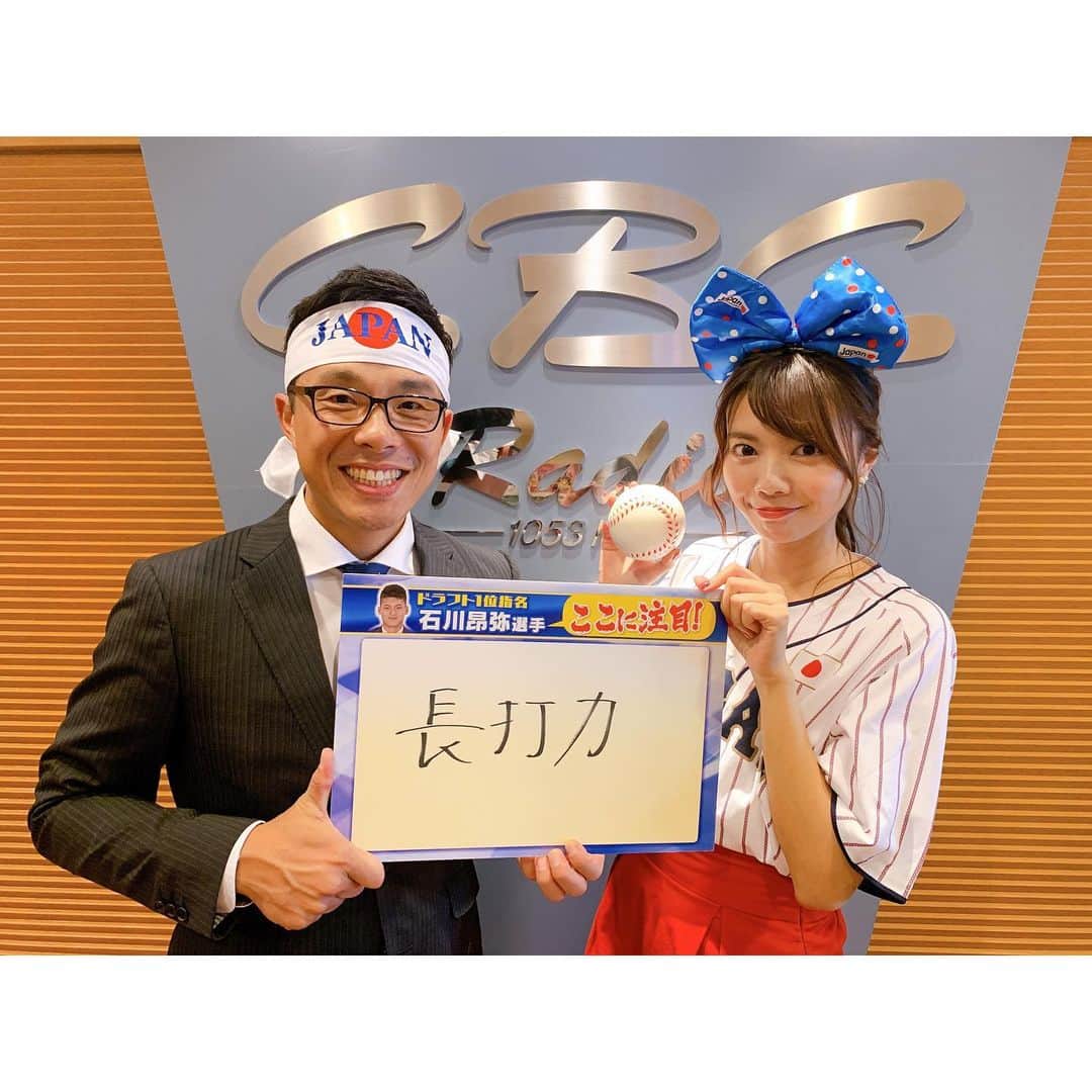 のインスタグラム：「この後、16:00〜は！ CBCラジオ「ドラ魂キング」 明日PREMIER12が始まるので、 侍ジャパンコーデでお届け🇯🇵 お便りテーマは「最近気になっていること」ドラゴンズファクトリーのプレゼントは石川昂弥選手のパネル！ クイズの勝者予想をお送り下さい☟ https://hicbc.com/radio/dradama-king/ #中日ドラゴンズ #dragons #CBCラジオ」