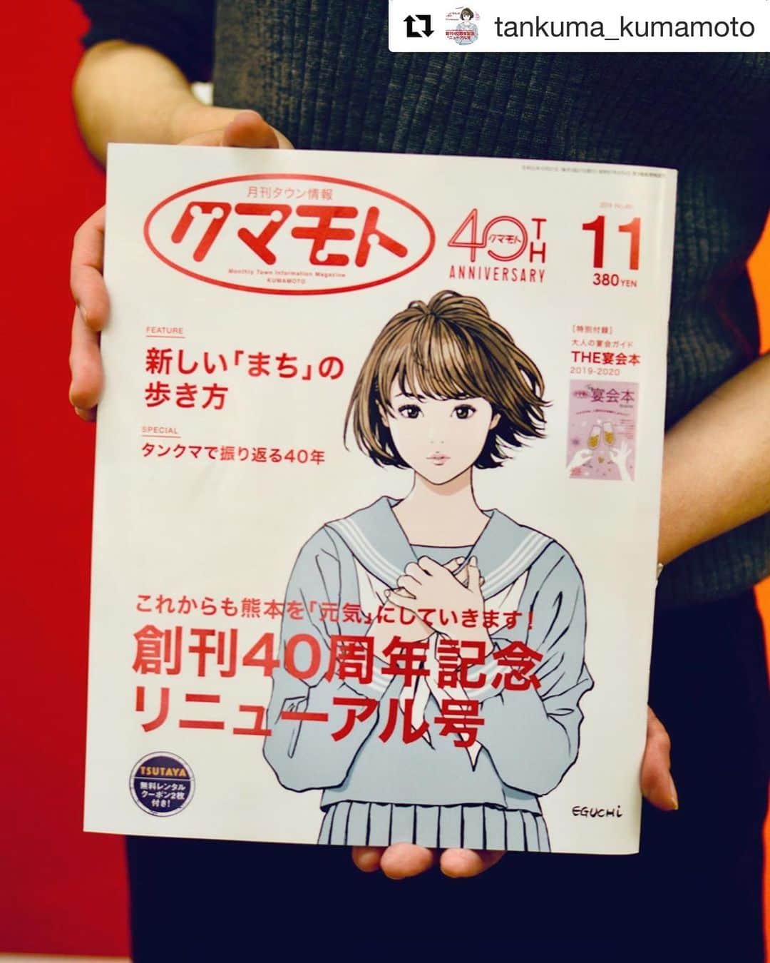 江口寿史のインスタグラム：「熊本では知らぬ者はいないタンクマ。創刊40周年おめでとうございます㊗️ #Repost @tankuma_kumamoto with @get_repost ・・・ 本日、リニューアル記念タンクマ11月号が納本‼︎👏 サイズもコンパクトになって、手になじみやすくなりました😊！ 江口寿史先生のイラストが目印！ 特集は「街なか」特集！話題の『SAKURA MACHI Kumamoto』情報も盛り沢山‼︎👌👌 27日(日)、発売です‼︎🤝 (早い所では明日から並んでるかも⁈) #タンクマ #タウン情報クマモト #リニューアル #江口寿史 #sakuramachikumamoto」