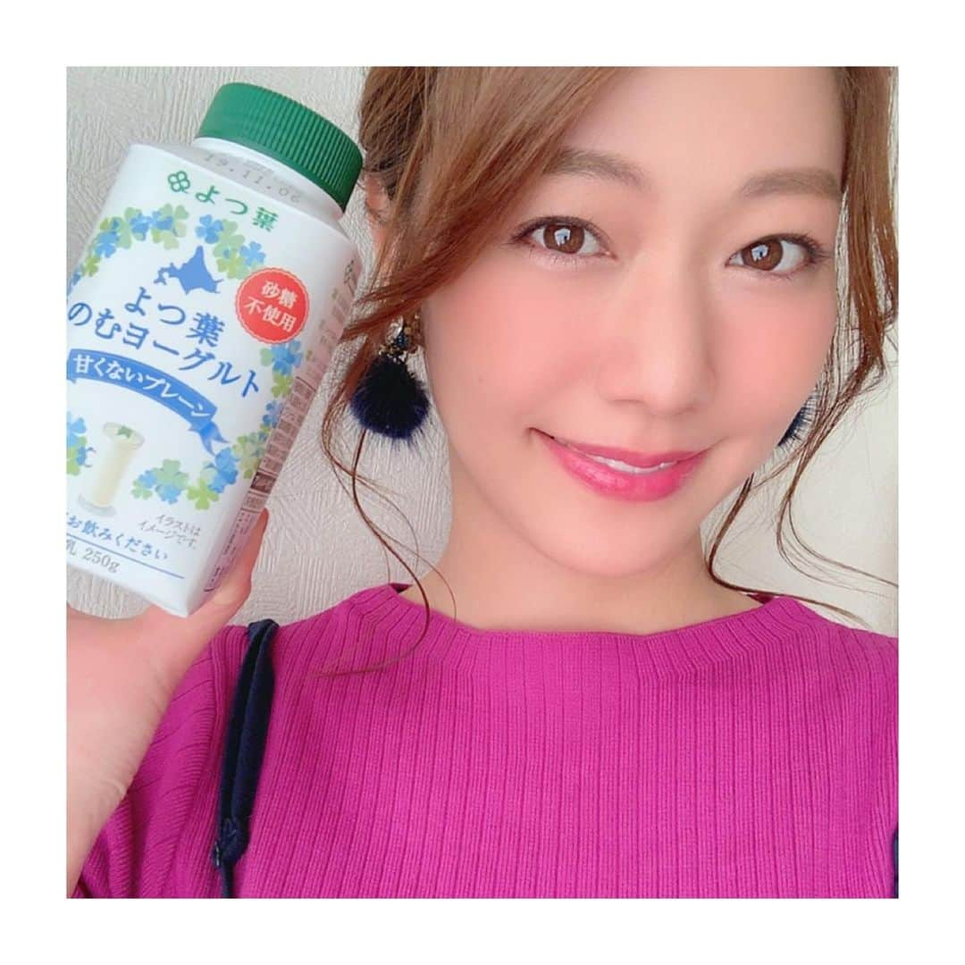 喜多よしかさんのインスタグラム写真 - (喜多よしかInstagram)「今日差し入れでいただいた﻿ よつ葉のむヨーグルト がとっても美味しかったです🤤🍀﻿ ﻿ 北海道産生乳からつくった﻿ 脱脂濃縮乳＆生クリーム使用で﻿ とってもコクがあってとろっとクリーミー😻💕﻿ ﻿ 砂糖不使用で甘くないから飲みやすい🤤💚😊﻿ ﻿ #よつ葉 #のむヨーグルト #差し入れ #生クリーム #とろり #北海道 #札幌 #明日も頑張ろう #喜多よしか」11月1日 18時27分 - yoshika_1002_official