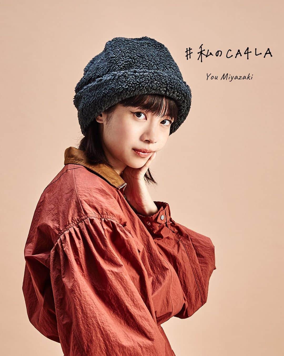のインスタグラム：「「#私のCA4LA -My CA4LA. My Favorite Fashion and Hat Story.-」 モデルや女優として活躍するインフルエンサー6名にCA4LAの注目アイテムの中から好きな帽子を1つピックアップしてもらい、セルフコーデしていただく企画「#私のCA4LA」第２弾。 . 「帽子好きからCA4LAのスタッフに」 . 宮崎 葉 (@you_miyazaki) / Model . . #宮崎葉 #私のCA4LA #CA4LA #watchcap #ワッチキャップ #帽子コーデ #セルフコーデ #コーディネート #私服コーデ #madeinjapan #日本製」