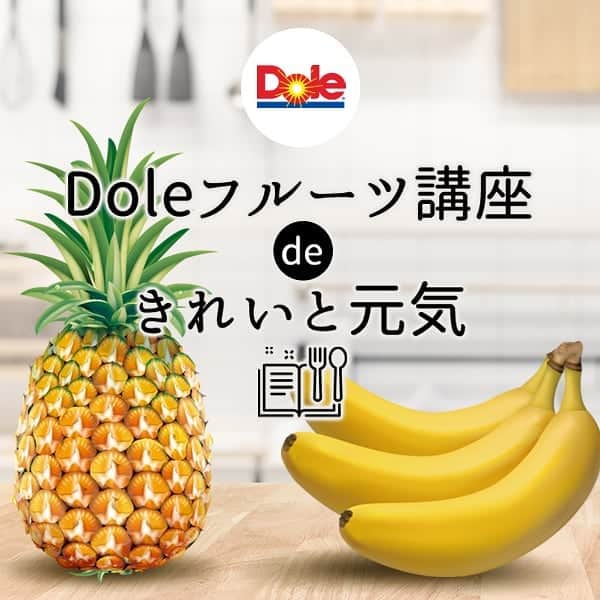 Dole_jp ドール ジャパンのインスタグラム