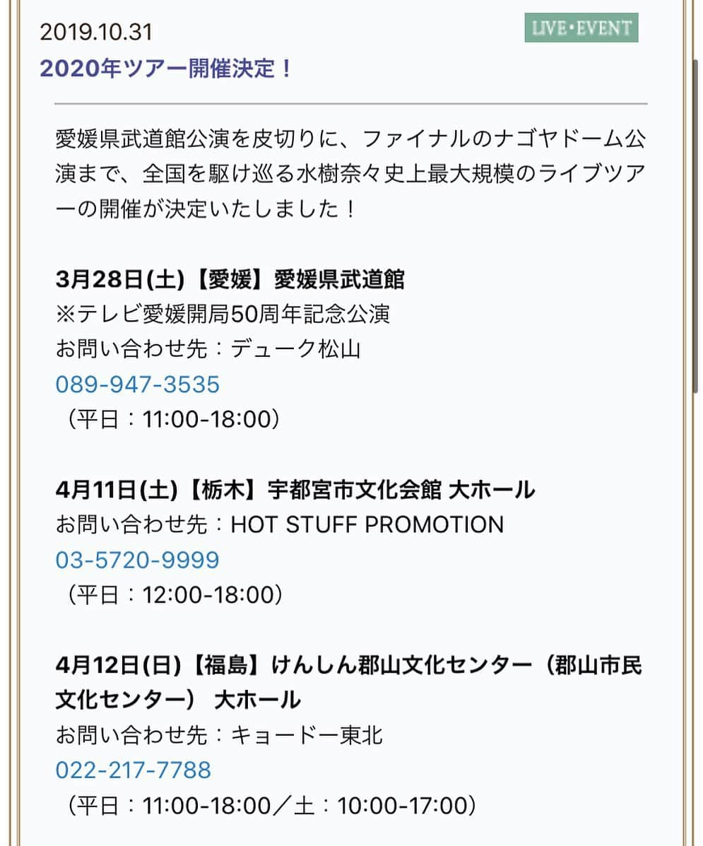 水樹奈々さんのインスタグラム写真 - (水樹奈々Instagram)「【#奈々News 】2020年ツアー開催決定！ 愛媛県武道館公演を皮切りに、ファイナルのナゴヤドーム公演まで、全国を駆け巡る水樹奈々史上最大規模のライブツアーの開催が決定いたしました！  https://www.mizukinana.jp/news/#news1660」11月1日 19時25分 - mizuki.nana.unofficial