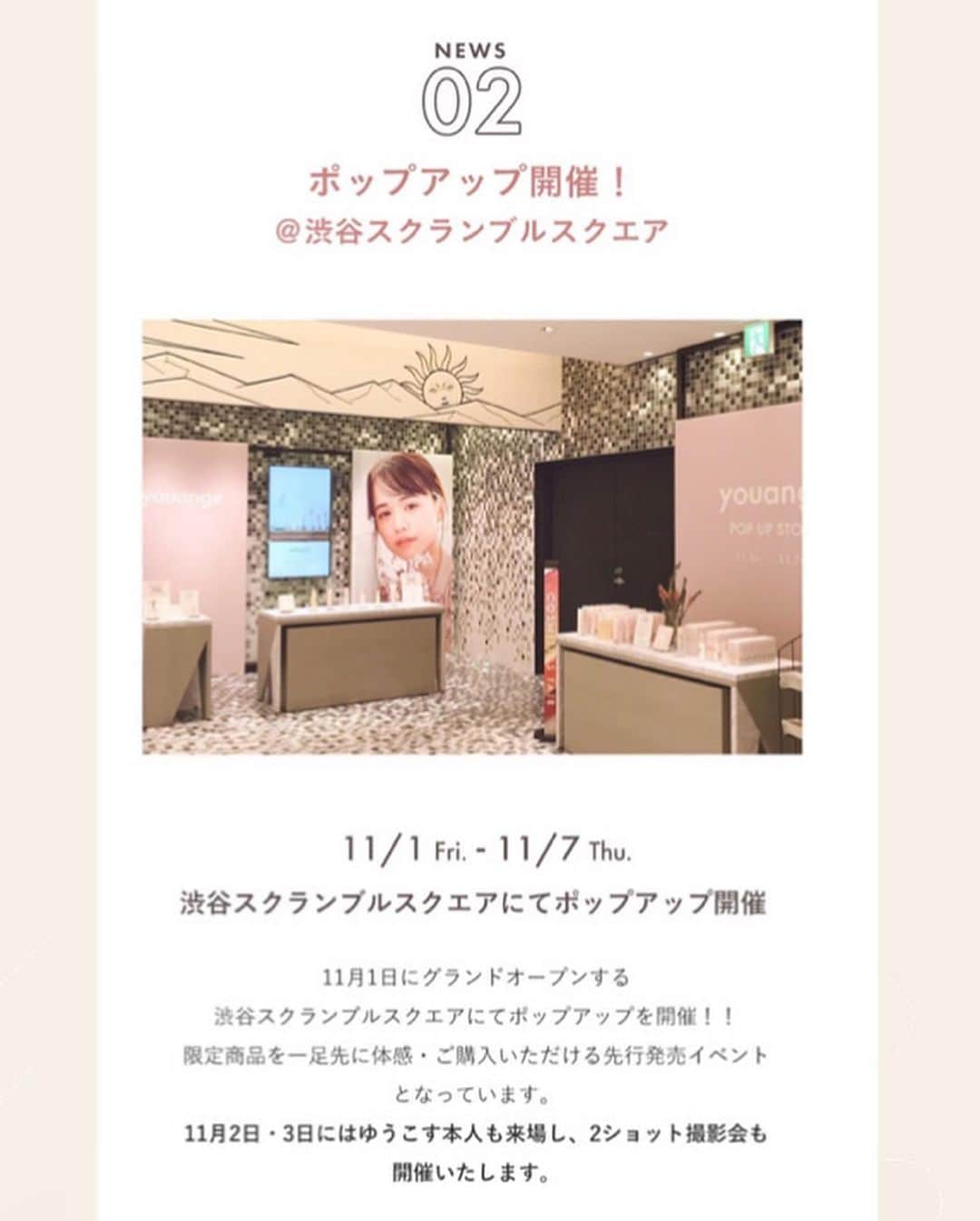 菅本裕子さんのインスタグラム写真 - (菅本裕子Instagram)「【youange 新商品&POPUP】﻿ ﻿ ついに！！新商品が出ましたーー！！﻿ 11/7からネット販売ですが、11/1〜11/7で開催中の渋谷スクランブルスクエアでのPOPUPで先行発売をしています！﻿ ﻿ #オイルインモイスチュアミスト ¥2500﻿ ﻿ スプレーにとにかくこだわりました・・﻿ かなりきめ細かくふんわりとお肌を潤してくれます！本当に今まで使ったミストの中で断トツでよい！！！本気で😂😂細かくすぎるので、メイクの上からでも使って頂けます！日中ケアにぜひ・・！メイクの仕上げに使っても艶肌になれてよいですよー！オイルインなのでこれからの季節に特に◎﻿ ﻿ #ジューシーリップエッセンス ¥1300﻿ ﻿ とにかく軽いテクスチャーのエッセンス！﻿ エクトインやヒアルロン酸など、保湿成分をたっぷりと配合したのですが、テクスチャーはライトにした事でリップメイクの邪魔にならないので本当に使える・・！αアルブチンも配合しているので透明感upも！﻿ ﻿ そして、﻿ 昨日OPENした #渋谷スクランブルスクエア に、youangeがPOPUP開催しています！﻿ ﻿ こちらの２つの新商品のミスト&リップの先行発売や、ノベルティーのクリアポーチも！﻿ ﻿ 🙋🏻‍♀️明日明後日(11/2〜11/3)は、ゆうこすとの２ショット撮影会も行います！﻿ ﻿ ぜひ遊びに来てね〜〜！！！！！！﻿ ﻿ 以下、youange公式説明文です！﻿ ---------﻿ ﻿ 【渋谷スクランブルスクエアPOP-UP開催&限定商品発売のお知らせ】﻿ ﻿ 11月1日（金）に開業する渋谷スクランブルスクエア +Q BEAUTYにてポップアップ開催いたします。﻿ 限定商品の先行発売や、ゆうこす２ショット撮影会も行いますので是非お越しくださいませ！﻿ ﻿ 会場：６階 EVENT STAGE 6E﻿ 営業時間：10:00〜21:00﻿ ﻿ ＜11/1.2.3限定・渋谷スクランブルスクエア限定特典＞﻿ 11/1〜3の３日間限定で、10.000円（税込）以上お買い上げの方にyouangeオリジナルサコッシュトートバッグプレゼント！！﻿ ※各日、先着50名様限定﻿ ﻿ ＜ゆうこす２ショット撮影会＞﻿ ★日時：﻿ 11月2日（土）17時〜﻿ 11月3日（日）14時〜﻿ ★場所： 3階イベントスペース﻿ ★撮影会参加条件：5,500円（税込）以上お買い上げの方、各日100名様限定。﻿ ﻿ ⬛︎限定商品発売⬛︎﻿ ユアンジュ初となる限定商品の発売です！﻿ 冬の乾燥対策にミスト化粧水とリップクリームの２アイテムの発売となります。﻿ ２アイテム同時購入で限定のポーチをプレゼントいたします。※無くなり次第終了とさせていただきます。﻿ ﻿ ★発売日：11月7日（木）﻿ ★渋谷スクランブルスクエア先行発売：11月1日（金）﻿ WEBでは、11/1より予約販売を開始いたします。﻿ ﻿ 【発売アイテム】﻿ ★オイルインモイスチュアミスト ﻿ 50ml  2,500円（税抜）﻿ きめ細かくふんわりと心地良い霧が広がる２層式で軽い使用感のオイルマイクロミスト。﻿ スクワランをベースに数種のオイルと美容成分が乾燥を防ぎ、瞬時に艶と潤いを与えます。﻿ 過酷な乾燥環境でも潤いが続くエクトインや紫外線ダメージを抑えるヒメフロウエキスなどを配合。﻿ ほんのり香る柑橘の香りで気持ちもリフレッシュ。﻿ 乾燥が気になる時、メイクくずれが気になる時、メイクの上からいつでも手軽にお使いいただけます。﻿ ﻿ ★リップクリーム﻿ 10g 1300円（税抜）﻿ みずみずしさが一日中持続し、ふっくらとした柔らかい唇にする高保湿エッセンス。﻿ 優れた保湿力を発揮するエクトインやイチゴ果実エキス・ヒアルロン酸などに加え、α-アルブチンを配合し、唇にも透明感アップを設計したこだわりの処方で日中のケアにもナイトケアにもお使いいただけます。﻿ ﻿ 渋谷スクランブルスクエアでは一足お先にご体感・ご購入いただけますので是非お越しくださいませ！﻿ ﻿ #youange #ユアンジュ #渋谷スクランブルスクエア　#ゆうこす　#菅本裕子」11月1日 20時56分 - yukos0520