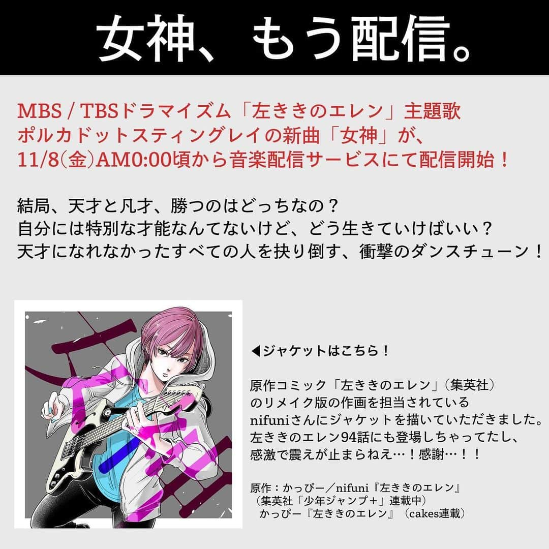 雫さんのインスタグラム写真 - (雫Instagram)「【女神、もう配信！？】 MBS/TBSドラマイズム「左ききのエレン」主題歌の新曲「女神」が、11/8(金)AM0時頃から音楽配信サービスにて配信開始！ ▼コチラから plk.lnk.to/Athena  ジャケは原作コミック「左ききのエレン」リメイク版の作画担当・nifuniさん制作です。最高 #左ききのエレン #女神」11月1日 21時01分 - plkshizuku