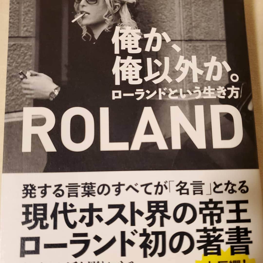 青柳晃洋のインスタグラム：「この前テレビでローランドが出ているの見て、面白い人だなと思い買ってみたけど、面白かった！ そして、ふざけた事を言っているようなセリフなのにメチャクチャいい考え方してて参考になりました！ キャンプ頑張ろ～」