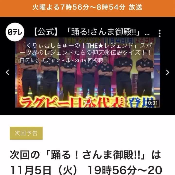 寺内健のインスタグラム：「来週火曜日11/5に放送あります。 #日本テレビ #踊るさんま御殿 #アスリート特集」