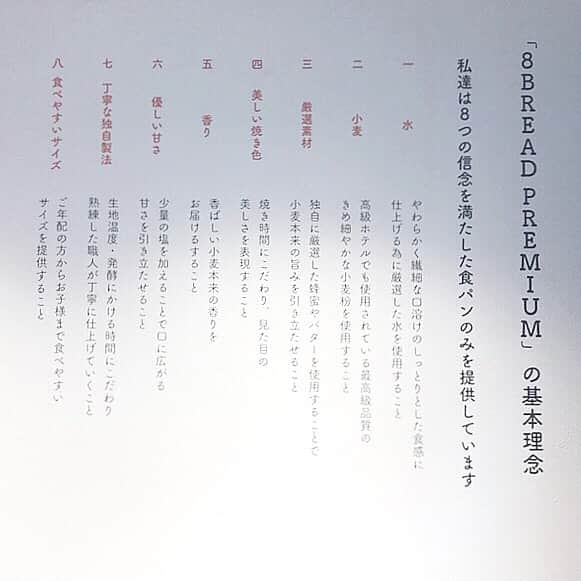 筒井愛実さんのインスタグラム写真 - (筒井愛実Instagram)「． 11月1日にOPENした高級食パン専門店〝EIGHTBREADPREMIUM〟へ行ってきました🍞 ． 今自分の中で高級食パンブームなので凄く楽しみでした🤤✨ 他のお店だと食パンだけ販売していることが多いけど、ここは小さい手のひらサイズの惣菜パンもあって、それがまたスッッゴイ美味しいのです💘 中でもチョコパンのチョコがサクサク食感だったのが驚きと感動🥺‼︎普段あまりチョコパンをチョイスしないけど、ここのチョコパンは個人的にとってもHITでした🍫 ． 食パンは山切りのものにしました♪高級食パンは甘いものが多いですが、エイトの食パンは甘味と塩味のバランスがとてもよく、くどくないので今のところ1番スキな食パンです👏💯 ． 昨日はOPENの日だったから行列が出来ていたけど、前日までに予約しておけば完売で買えない、、ということがないので予約をオススメします👨‍🍳℡ ． 天神橋筋六丁目2号出口から徒歩30秒くらいの場所にあるので、是非パン好きの方・お土産にもお試しください✨ ． #高級食パン専門店エイト#EIGHTBREADPREMIUM #食パン #天神橋筋六丁目 #パン好き #食パン好き #食パンブーム #大阪食パン専門店」11月2日 10時28分 - manamin_158cm