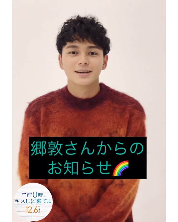 映画『午前0時、キスしに来てよ』のインスタグラム：「･:*+.\📣ゴードンさんからのお知らせ🌈/.:+‬﻿ ﻿ ‪もこもこ🐏な秋服がか、可愛い😳‼️﻿ ﻿ ‪ゴードンさんからメッセージ💌を頂きましたっ⭐️﻿ ﻿ ‬ ‪…この後、「あーちゃんていいやつですよね！」って一言にその場にいた全スタッフが同意しました🙌🏻😆笑‬ ﻿ ﻿ #weekendflower #WEEKENDGORDON #flower #花と素敵な週末を #お花屋さん #あーちゃん #ゴードン #眞栄田郷敦 #あーちゃん家の花屋の名前はルーシーグレイ #ルーシーグレイ#午前0時キスしに来てよ #12月6日公開#0キス#映画0キス#0kiss  #ゼロキス ‪」