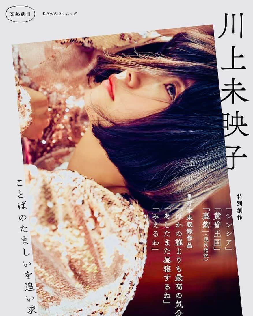 川上未映子さんのインスタグラム写真 - (川上未映子Instagram)「・ 文藝別冊「川上未映子」 予約が始まりました！ 一冊まるまる、 わたしの仕事についてのあれこれです！ ぜひ、ご予約くださいませ。 ・ 信じられないほど 素晴らしい方々が、ご寄稿くださいました。 すごすぎる内容については、追って……！ ・ 記念イベントも開催予定です！ ※表紙のスパンコールのドレスはこのために 海外から取り寄せました、愛してやまないバッシャバ！ #batsheva#川上未映子#miekokawakami#文藝」11月2日 12時14分 - kawakami_mieko