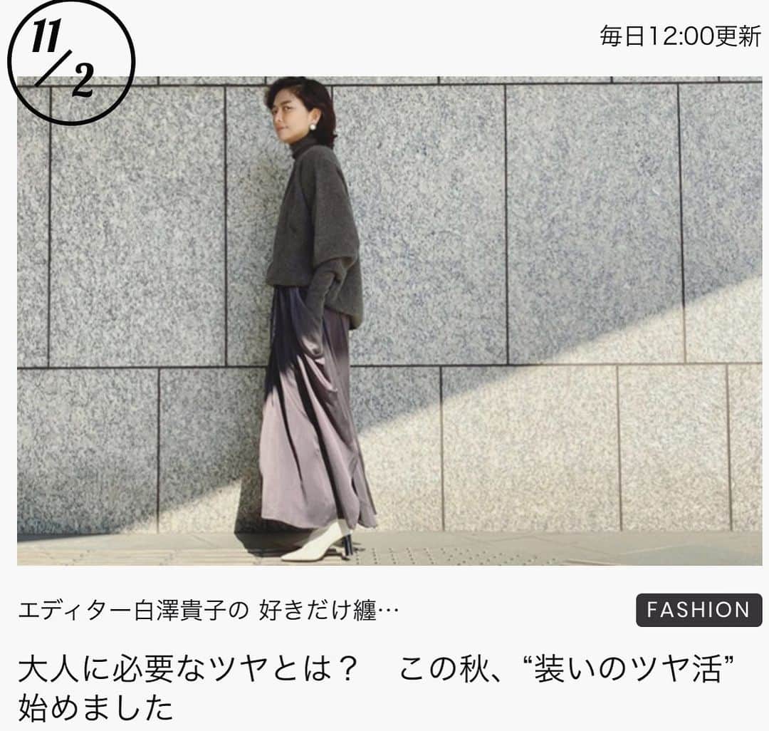 白澤貴子さんのインスタグラム写真 - (白澤貴子Instagram)「new column about the grossy clothes.  約1ヶ月ぶりにコラム書きました！  無意識になんでもマットな風合いを選びがちだった私が、ついにツヤ服を手に入れ始めたお話です。  #好きだけ纏いたい」11月2日 12時34分 - takakoshirasawa