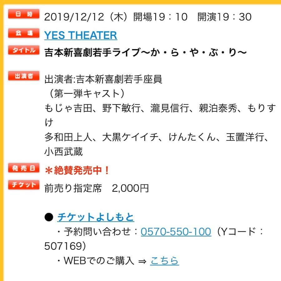 たわたのインスタグラム：「12月12日YES THEATER にてからやぶりがございますー！ 同居人のもりすけもでますー！やったね！！ 手売りチケットあるので是非ともお声かけをー！！」