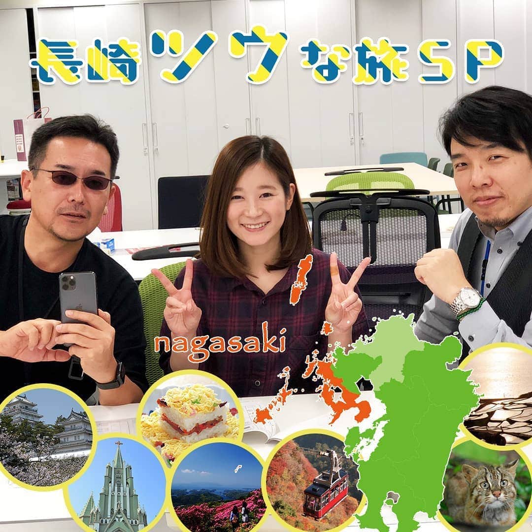 KBCラジオのインスタグラム：「この後13:00～『長崎ツウな旅SP』始まります✨✨ 長崎在住 甲斐田貴之、 おばあちゃんが長崎出身 岩部見梨、 長崎しま旅アンバサダーTOGGYの3人で4時間生放送😃  長崎ツウな情報送ってくださいね！ 宛先→ radio@kbc.co.jp  #長崎ツウ #kbcラジオ #甲斐田貴之 #岩部見梨 #TOGGY」