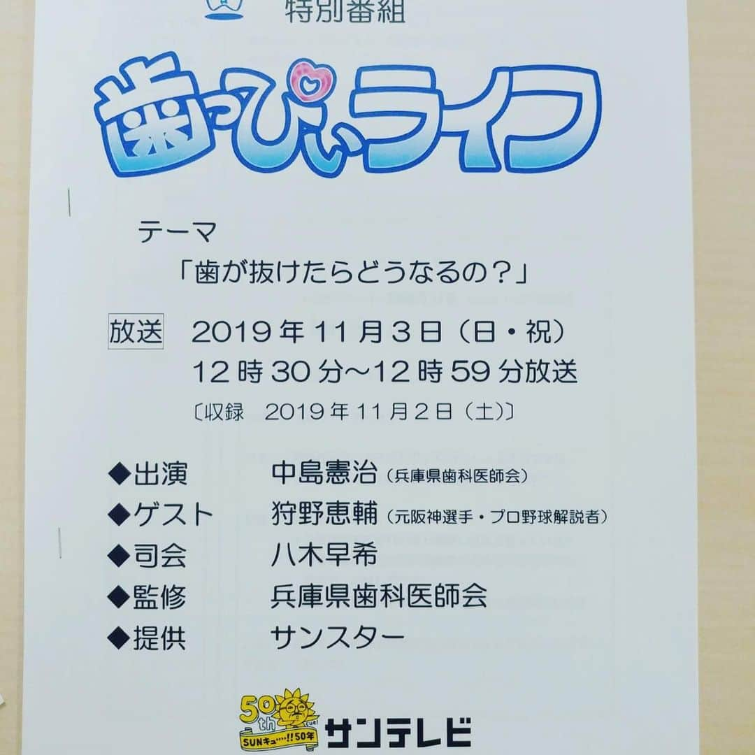 狩野恵輔さんのインスタグラム写真 - (狩野恵輔Instagram)「11/3（日）12:30〜13:00 サンテレビで放送です。 ご覧ください‼︎ #歯っぴぃライフ #サンテレビ #兵庫県歯科医師会 #サンスター #八木早希 #狩野恵輔」11月2日 19時10分 - keisuke_kanoh_official