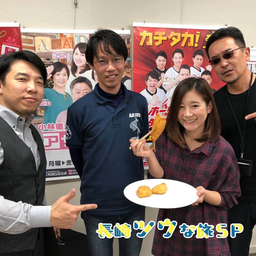 KBCラジオのインスタグラム：「この後17時まで生放送「長崎ツウな旅SP」  まずは【松浦市】✨ 松浦市福岡事務所 久保川さんに、名物アジフライを揚げてきてもらいましたよ〜😋😋 #KBCラジオ #長崎ツウ #松浦市」