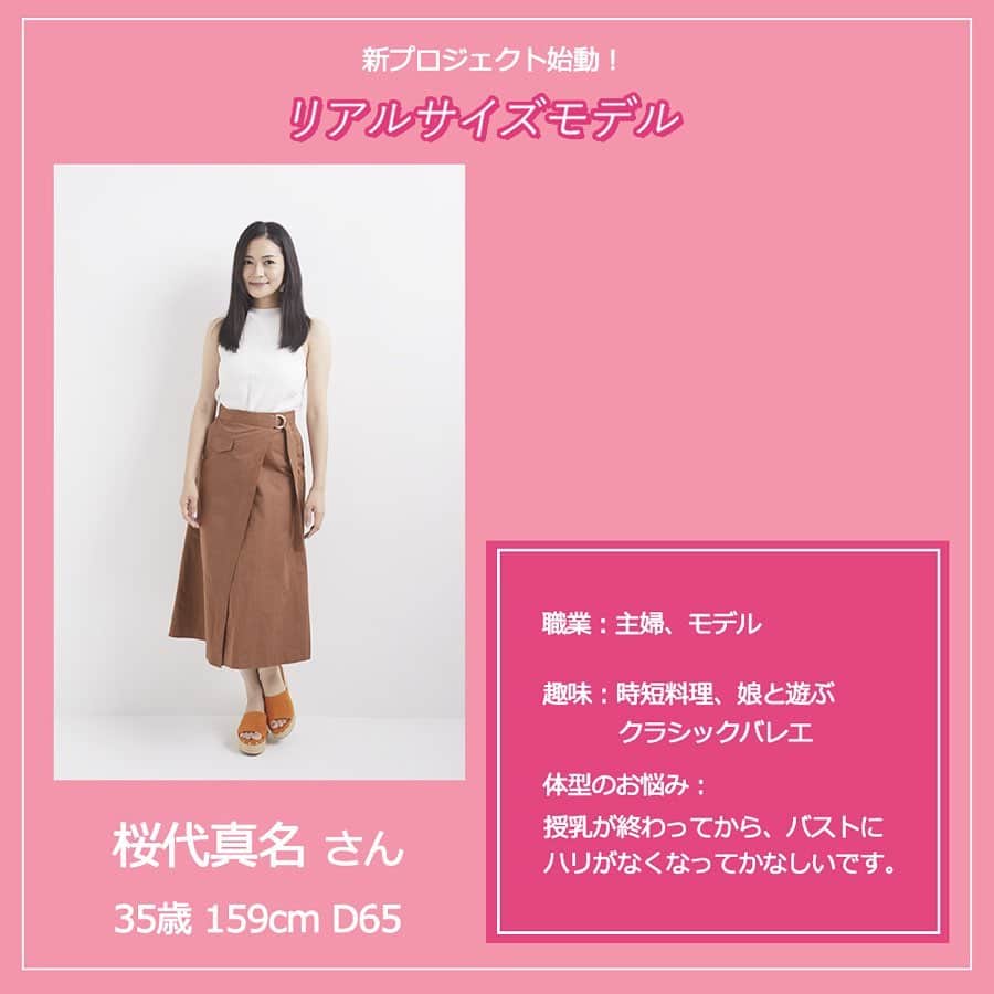 ピーチ ジョンさんのインスタグラム写真 ピーチ ジョンinstagram リアルサイズモデル発足 学生 会社員 ママなど一般募集で選ばれた女性達が人気ブラを着用 ブラ選びの参考にしてみてくださいね 主婦のかたわらモデルとしても活動している桜代真名さんは