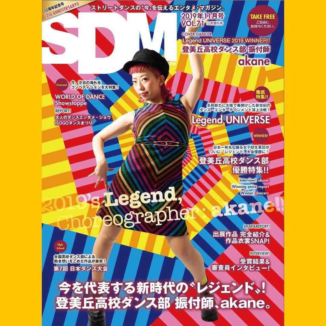 アカネさんのインスタグラム写真 - (アカネInstagram)「SDM🌈🌈🌈 恥ずかしながら 表紙に載せていただきました😂💦 中身も盛り沢山な内容です🤟 ぜひダンス教室などで ゲットしてくださいネ🔥 11/9の自主公演Journeyでも 配布されますよー‼️ . #SDM #LegendUNIVERSE」11月2日 14時32分 - akane813_