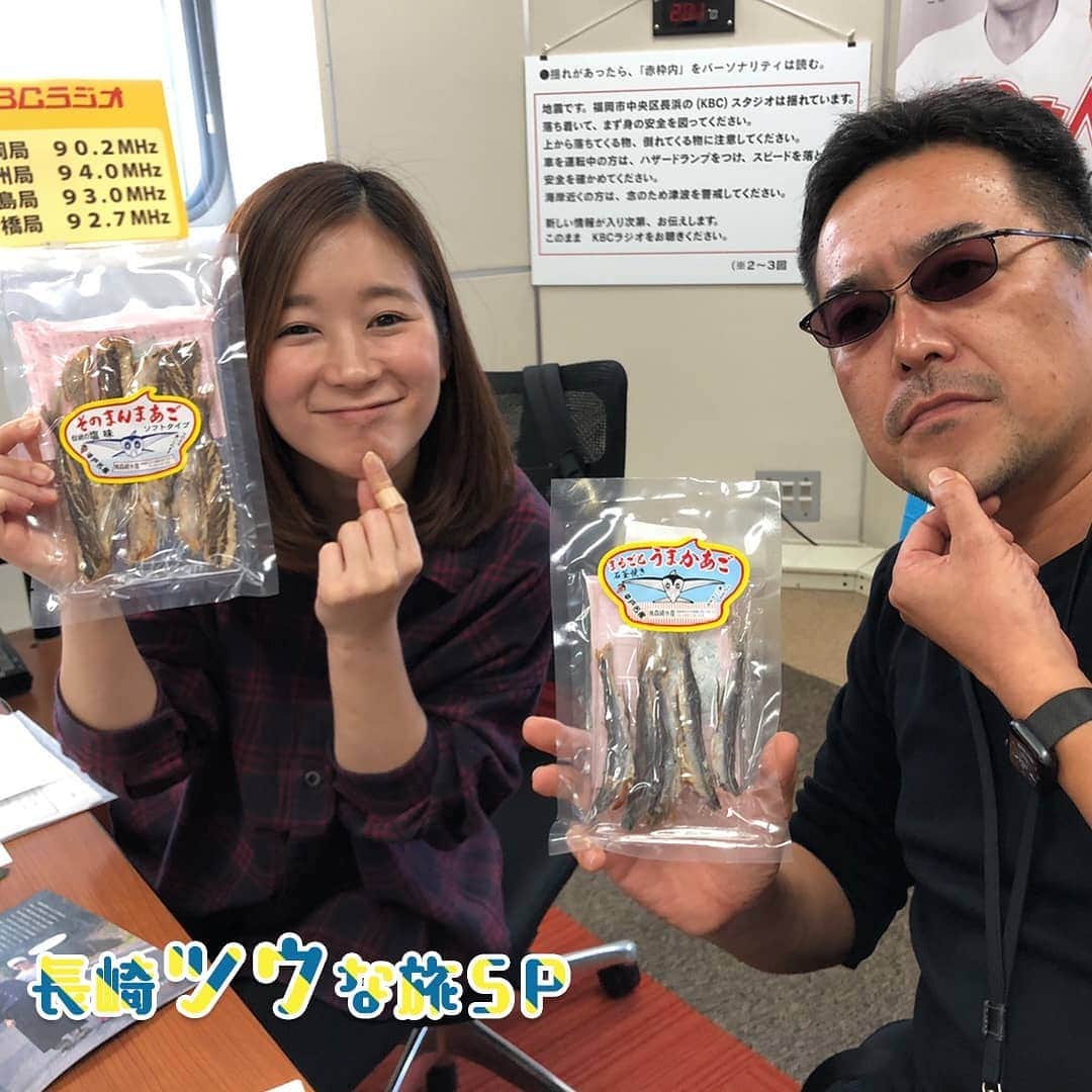 KBCラジオのインスタグラム：「＼長崎ツウな旅SP／ 【平戸市】のおみやげにピッタリ👌🏻 焼きあご 送っていただきました〜！日本酒に合いそう☺️☺️おやつにも良いかも☺️☺️ https://kbc.co.jp/r-radio/nagasaki/  #KBCラジオ #長崎ツウ #平戸市 #焼きあご」