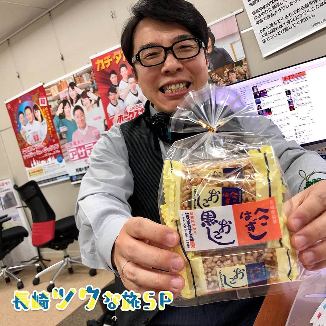 KBCラジオのインスタグラム：「＼長崎ツウな旅SP／ 【大村市】のオススメお菓子は「兵児葉寿司おこし」✨✨ 長崎ツウの甲斐田さんも大好き😋  止まらなくなる美味しさです〜〜〜 へこはずしちゃって〜〜！ https://kbc.co.jp/r-radio/nagasaki/  #KBCラジオ #長崎ツウ #大村市 #兵児葉寿司おこし」