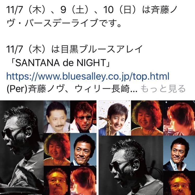 斎藤ノブのインスタグラム：「#私のbirthdaylive #6日は目黒nobucaine #7日も目黒サンタナデナイト #9日は京都凄い仲間たち #10日も京都サンタナデナイト #お祝いに来てねー🎵 #69ロックになります」