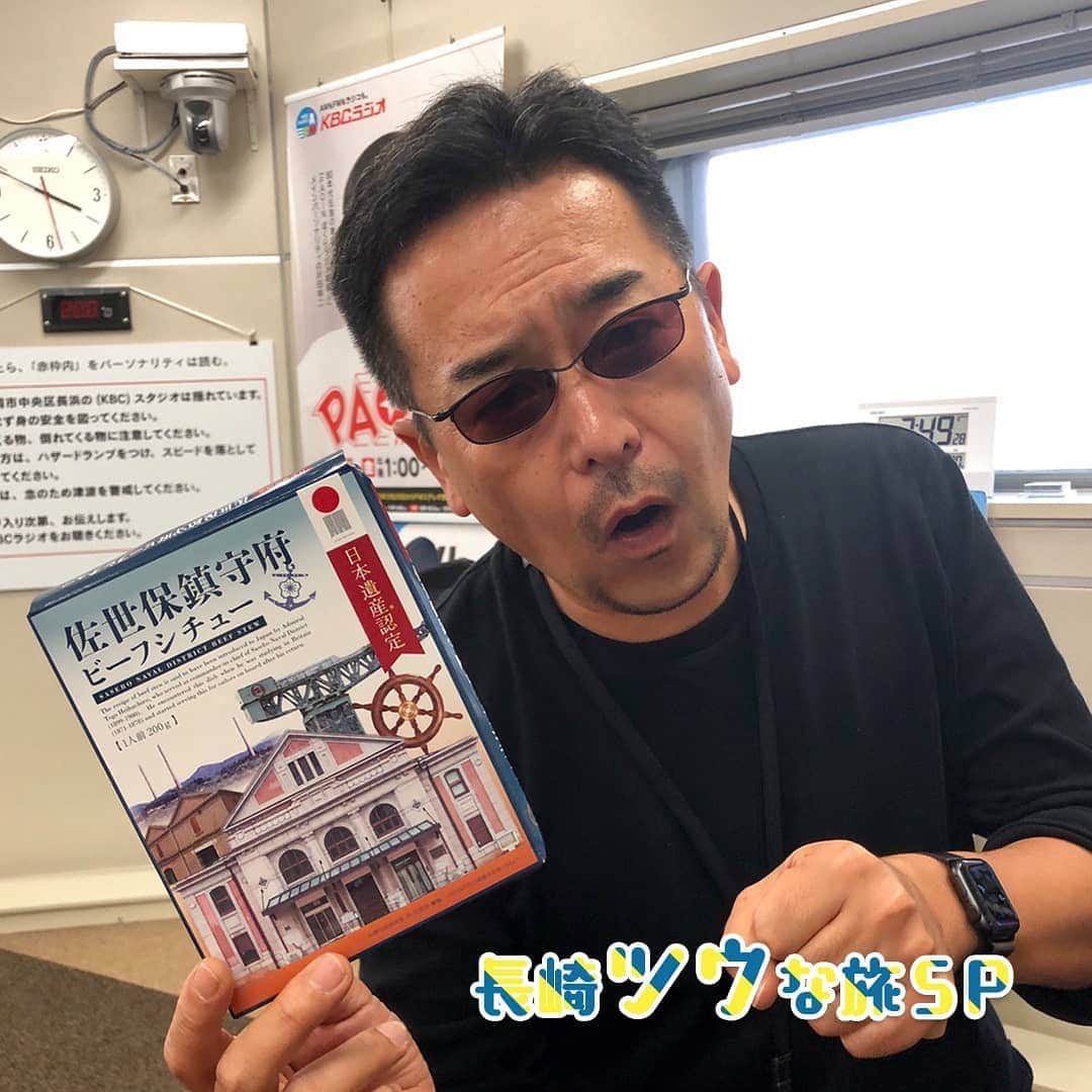 KBCラジオのインスタグラム：「＼長崎ツウな旅SP／ 【佐世保市】のツウな情報…  佐世保鎮守府の開庁と佐世保港開港130年記念の年〜〜！✨✨ おみやげには是非「佐世保鎮守府ビーフシチュー」をどうぞ😋😋 https://kbc.co.jp/r-radio/nagasaki/  #KBCラジオ #長崎ツウ #佐世保市 #佐世保鎮守府ビーフシチュー」