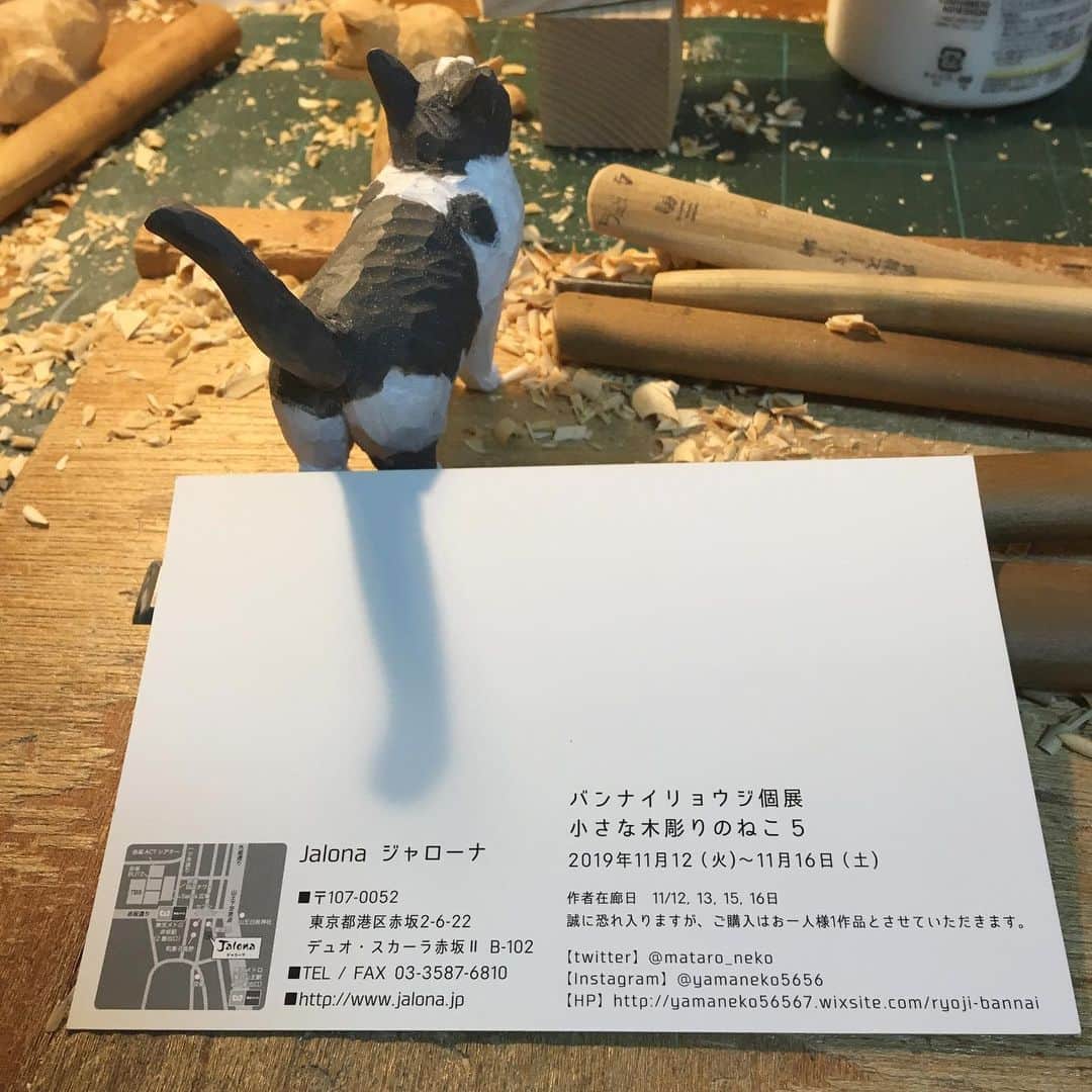 yamanekoさんのインスタグラム写真 - (yamanekoInstagram)「今年もジャローナさんで個展を致します。木彫り猫集会は何ともう5年目！感謝です😭 14日以外は在廊しています。お茶もお食事も出来ますのでお気軽においで下さい。 11/12(火)〜16(土) バンナイリョウジ個展 小さな木彫りのねこ 5 jalona 赤坂ジャローナ @jalona_akasaka  #ジャローナ#ねこ #ねこ部 #小さな木彫りねこ5#ねこすたぐらむ #彫刻 #木彫り猫の集会 #sculpture #woodworking #cat #catstagram #catsofinstagram #バンナイリョウジ」11月2日 20時42分 - yamaneko5656