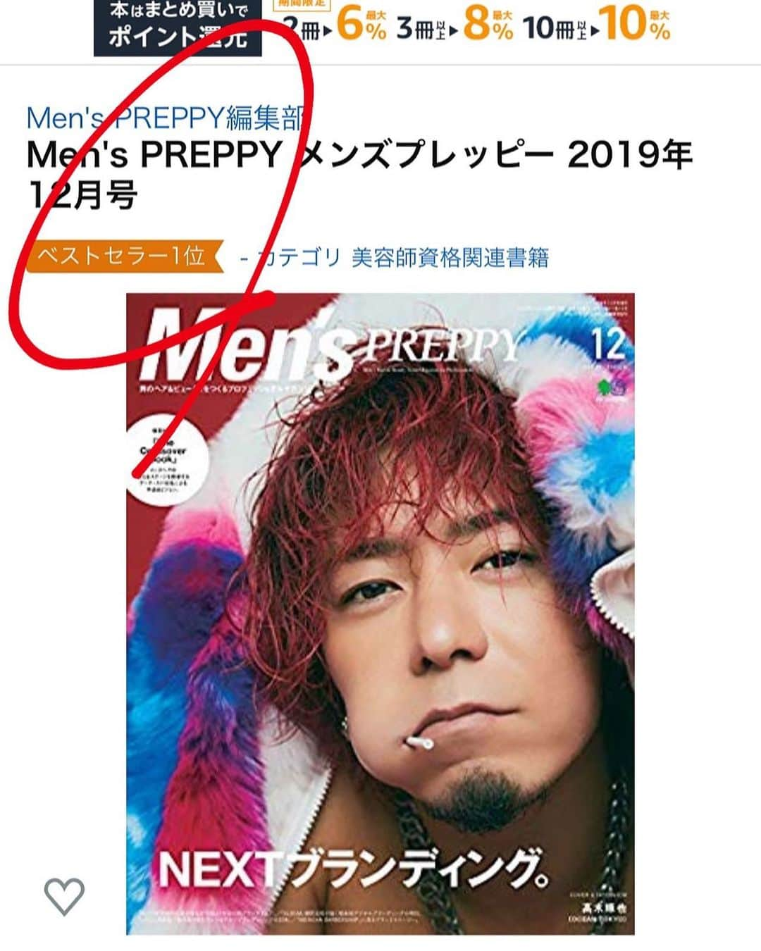 高木琢也さんのインスタグラム写真 - (高木琢也Instagram)「今一位です🏆🙋‍♂️ #amazon #ベストセラー #ランキング #OCEANTOKYO」11月2日 20時51分 - takagi_ocean