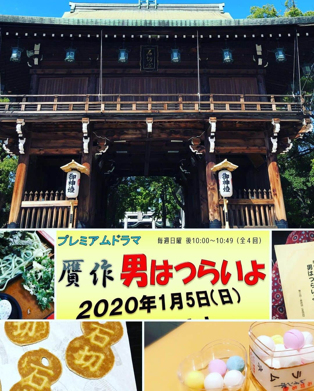 常盤貴子さんのインスタグラム写真 - (常盤貴子Instagram)「2020年1月から全4回で放送される「贋作・男はつらいよ」の撮影がさきほど終了✨  桂雀々さん演じる寅さんが本当にチャーミングで楽しかったぁ♫  東京・葛飾柴又を大阪・石切に置き換えての贋作・男はつらいよ。 また近くなったらお知らせします♫  #この現場は驚きがたくさん #雀々さんオモシロイ #でも毎日やたら眠かったなぁ #20年振りくらいに台本忘れた #今日  #実はめっちゃ焦った」11月2日 20時48分 - takakotokiwa_official