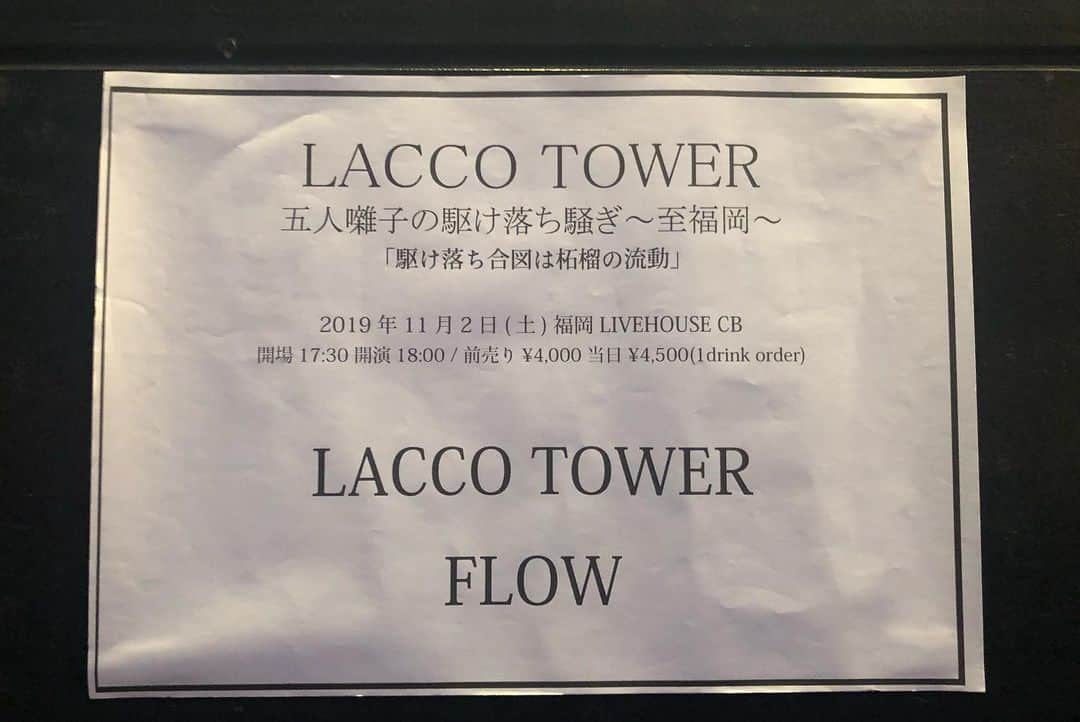 KOHSHIさんのインスタグラム写真 - (KOHSHIInstagram)「LACCO TOWERツーマンツアー初日！ お互い続けて来たからこその今日  メチャメチャいい時間でした。 呼んでくれてありがとう♬ そして、FLOW今年最後の九州ライブ！お疲れ様でした。  #flow#laccotower#福岡cb#覗き見IWASAKI#土下座#ハイボール」11月2日 21時04分 - kohshi_flow