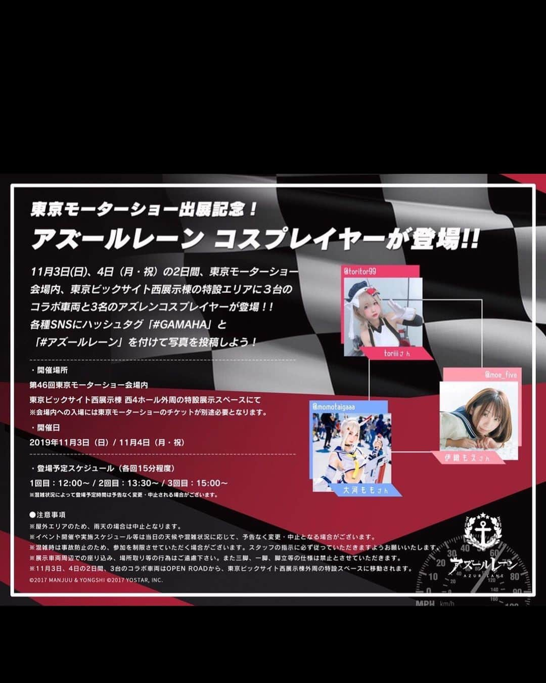 伊織もえさんのインスタグラム写真 - (伊織もえInstagram)「明日明後日の11月3,4日は東京モーターショーにてアズレンコラボ車両と一緒に出ます(˶ ̇ ̵ ̇˶ ) 場所は西展示場 西4ホール外周のヤマハブースです 撮影できる時間をなんとか設けて頂いたので(主催様ありがとうございます🙇)、ぜひ遊びに来てね！ヾ(*ˊᗜˋ*) (月曜日は15時の回だけラジオで抜けます…！) #アズールレーン #東京モーターショー2019 #東京モーターショー #cosplay」11月2日 21時52分 - moe_five
