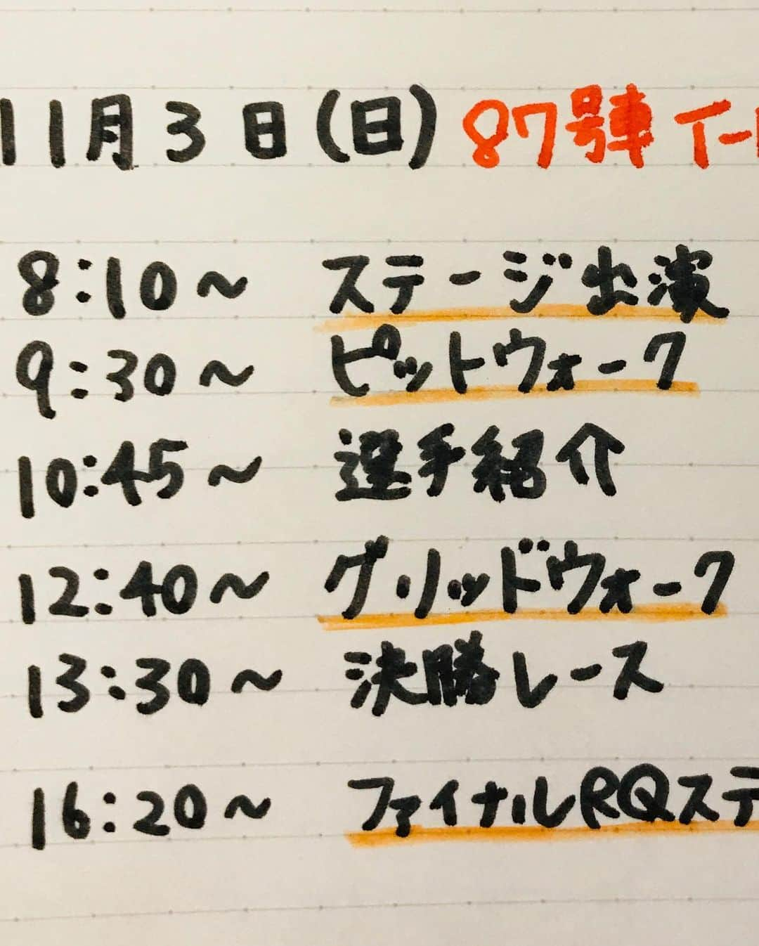 星野奏さんのインスタグラム写真 - (星野奏Instagram)「明日は朝から出番が早いので注意💕 みんな朝から掛け声よろしくネ🤣 4枚目スケジュール載せたよ🗓 グリッドボードは姫ちゃん👸 16:20〜はファイナルレースクイーンステージです！！ . . . #レースクイーン #スーパーgt #japan #lamborghini #pacificracingteam #勝つぞ  #SuperGT #TDASH #JLOC #RQ大賞」11月2日 23時38分 - hoshino_kanade_