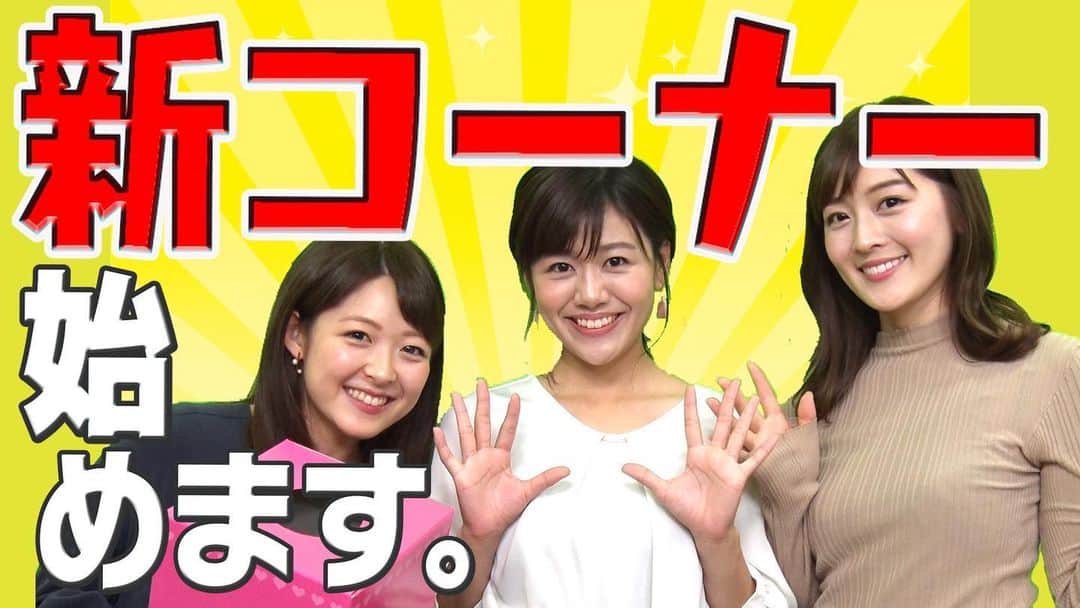 中村秀香のインスタグラム：「‪#ytvアナウンサー向上委員会ギューン のYouTubeチャンネル .  新企画が始動しました！ その名も… 🌟アナかる🌟 .  アナウンサーが日頃感じる“あるある”をもとに‬、 かるたを作っていく企画です 。 ‪記念すべき最初の一文字は…‬‪『へ』 😳 ‪『へ』から始まる、‬‪ytvアナウンサーあるあるとは！？‬ .  動画のコメントも拝見しております！‬ ‪ぜひyoutubeの方にも‬ ‪動画の感想をお寄せください✨‬ .  #ギューン  #諸國沙代子 アナ #澤口実歩 アナ #中村秀香 #アナかる」