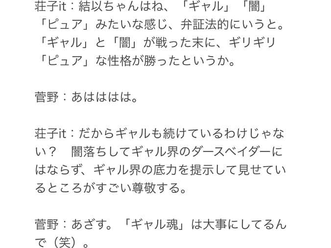 菅野結以さんのインスタグラム写真 - (菅野結以Instagram)「Rolling Stone Japanにて﻿ おもしろい記事でました パンチライン多発﻿ ﻿ LIVE DRAGONの舞台裏でこんな話してたよ﻿ お互いの話から政治やジョーカーまで、とっても濃厚﻿ チーム・前世で大罪🧚🏻‍♂️ご一読を﻿ ﻿ 『 THE NOVEMBERS×Dos Monos×君島大空、﻿ 「激動の2019年」を菅野結以と語る 』﻿ https://rollingstonejapan.com/articles/detail/32346﻿ ﻿ しふくは @crayme_official ハーネスドレス🦋﻿ #RollingStoneJapan #interview #crayme #thenovembers #dosmonos #君島大空﻿ ﻿ さてきょうは名古屋イベント﻿ ①15:00〜16:00﻿ ②17:00〜18:00﻿ 近鉄パッセに集合だ👼🏻」11月3日 10時09分 - yui_kanno