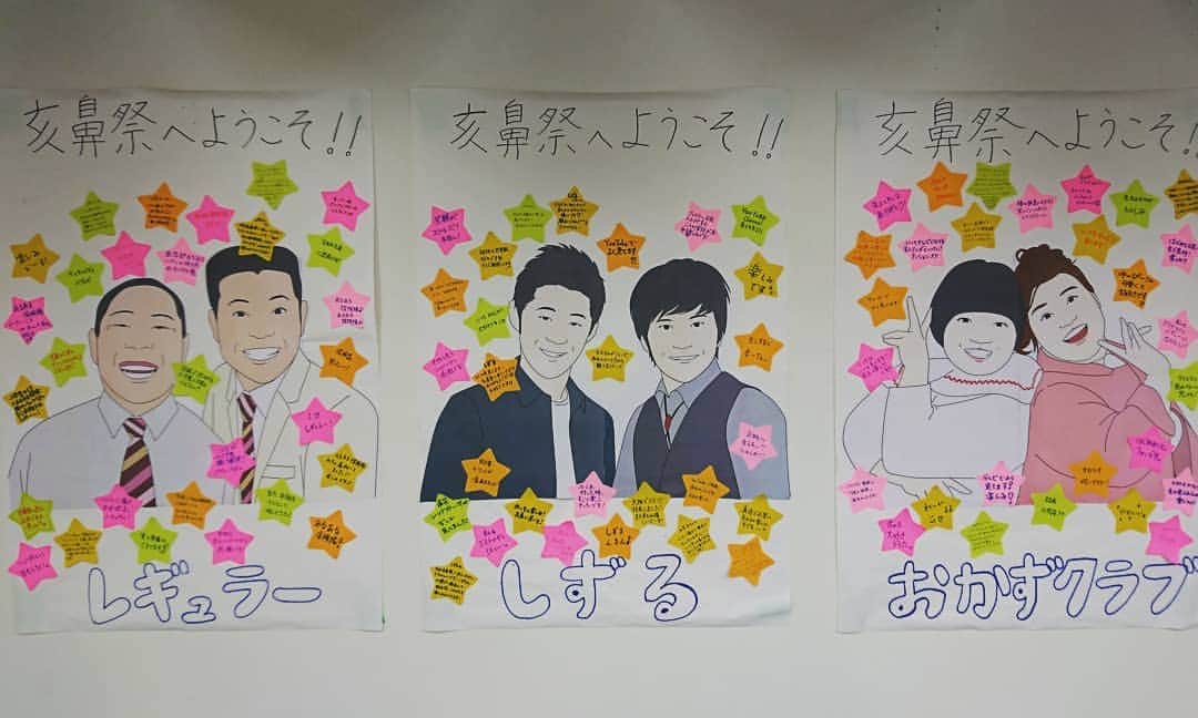 のインスタグラム：「今日は千葉大学の学園祭『亥鼻祭』に「レギュラー」「しずる」「おかずクラブ」で行かせてもらいました(*^^*) 楽屋に似顔絵とメッセージが♪  #千葉大学 #学園祭 #亥鼻祭 #よしもと芸人 #レギュラー #あるある探検隊 #しずる #おかずクラブ #似顔絵 #医学部 #あるある」