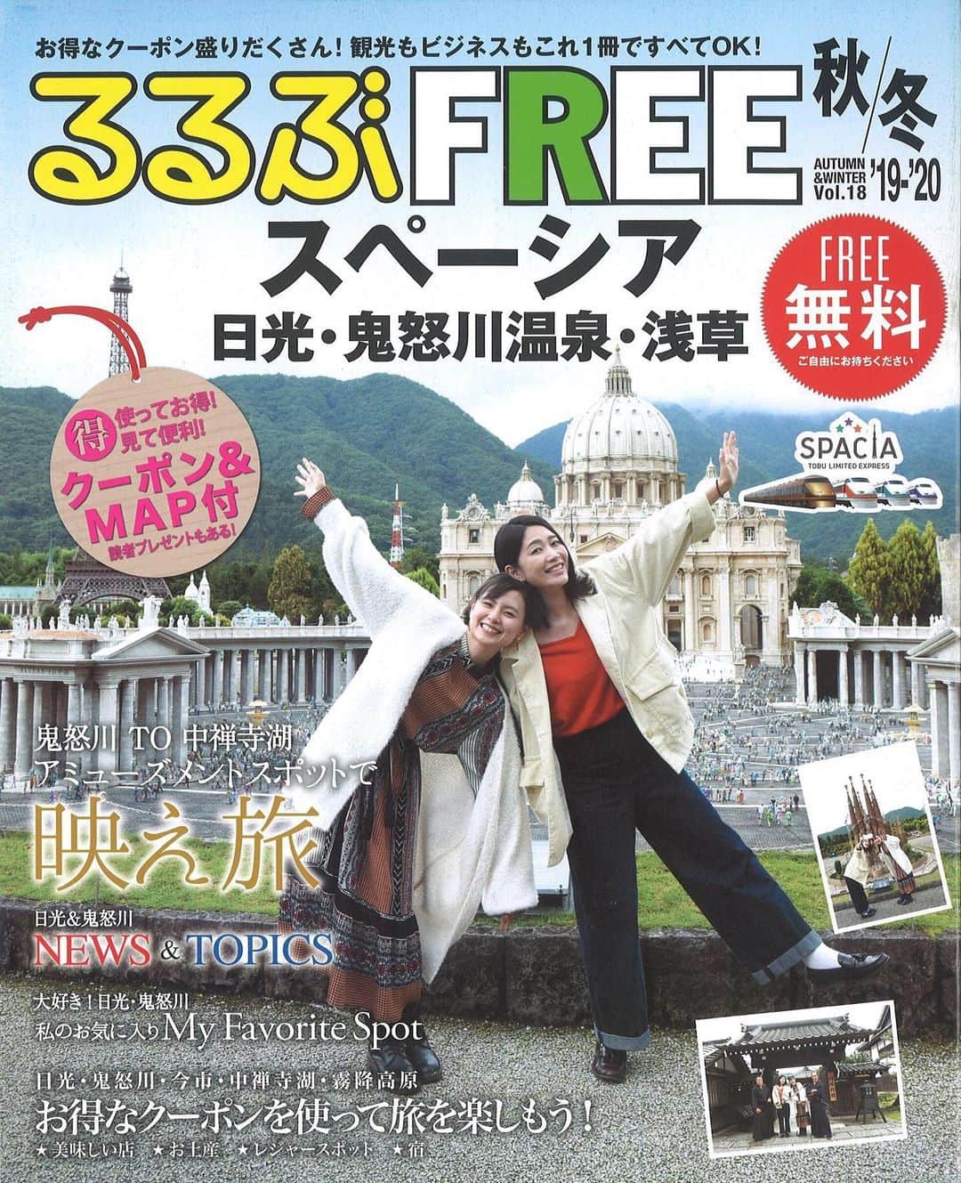 朝見心のインスタグラム：「(∵) スペーシアに乗られる方は！是非！ ご一読ください＼(∵)／ 森さんと大はしゃぎ現場！最高！」