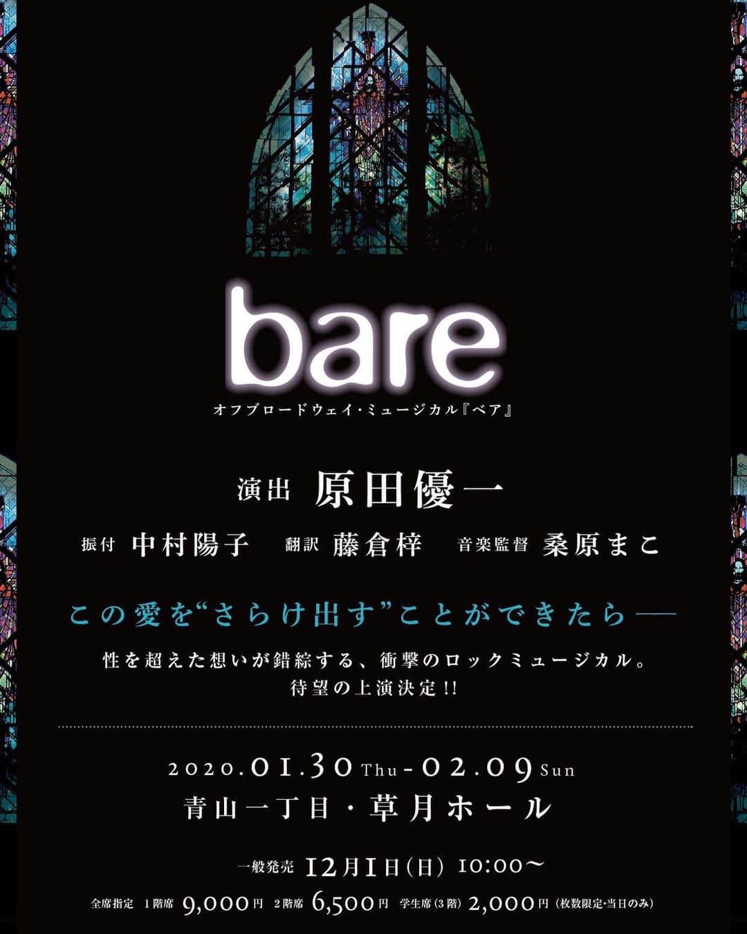 増田有華さんのインスタグラム写真 - (増田有華Instagram)「・ オフブロードウェイ・ミュージカル【bare】再々演！ 出演致します。 アイヴィ帰ってきます。 是非お越しください。 ・ ・ ・ #bare #ベア #オフブロードウェイ #オフブロードウェイミュージカル #草月ホール #アイヴィ」11月3日 17時40分 - masuyuka_official
