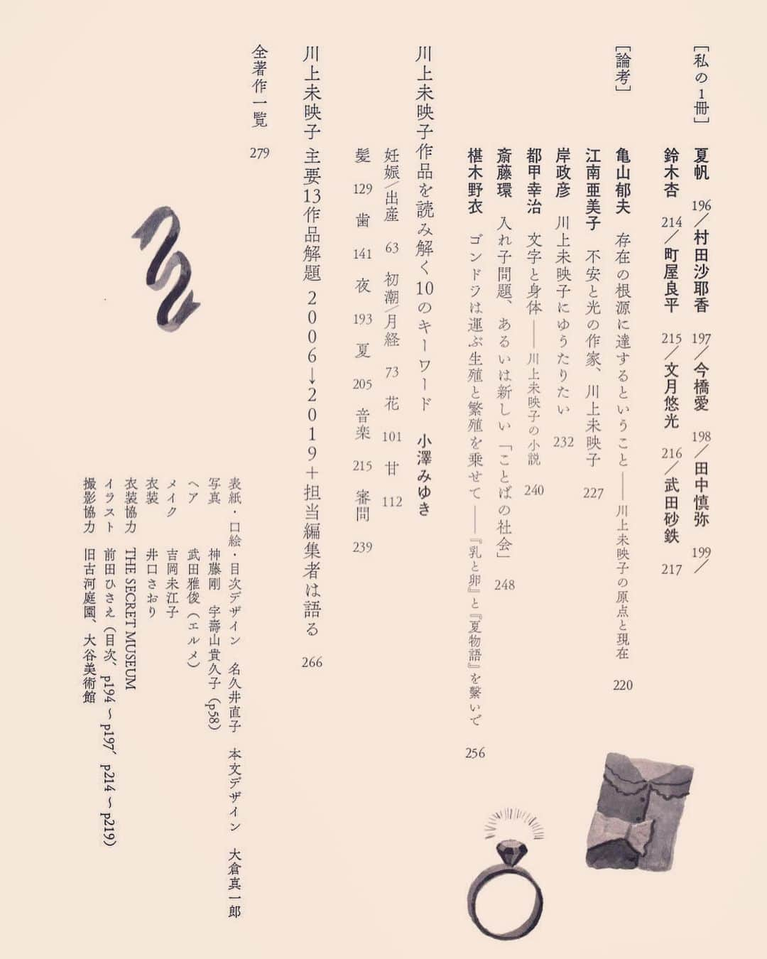 川上未映子さんのインスタグラム写真 - (川上未映子Instagram)「・ ・ 文藝別冊「川上未映子」 目次です！… ぜひ、隅々までご覧ください！…… 本誌では口絵、とびら写真もたっぷり、 どこを読んでも読み応え抜群の一冊です。 👀😭👀😭👀😭👀😭 ・ インタビュー、対談、トリビュート、 解題、エッセイ、論考、わたしの一冊、 談話まとめ、編集者秘話…… ・ とんでもなく豪華な、 このうえなく素晴らしい特集になりました。 本当にうれしいです、 早く手にとってほしいです。 ・ ※夏に行った、永井均先生との 「反出生主義は可能か 〜シオラン、ベネター、善百合子」も 収録されています！ ・ 続報は追って……！ #川上未映子#文藝別冊#文藝」11月3日 19時22分 - kawakami_mieko