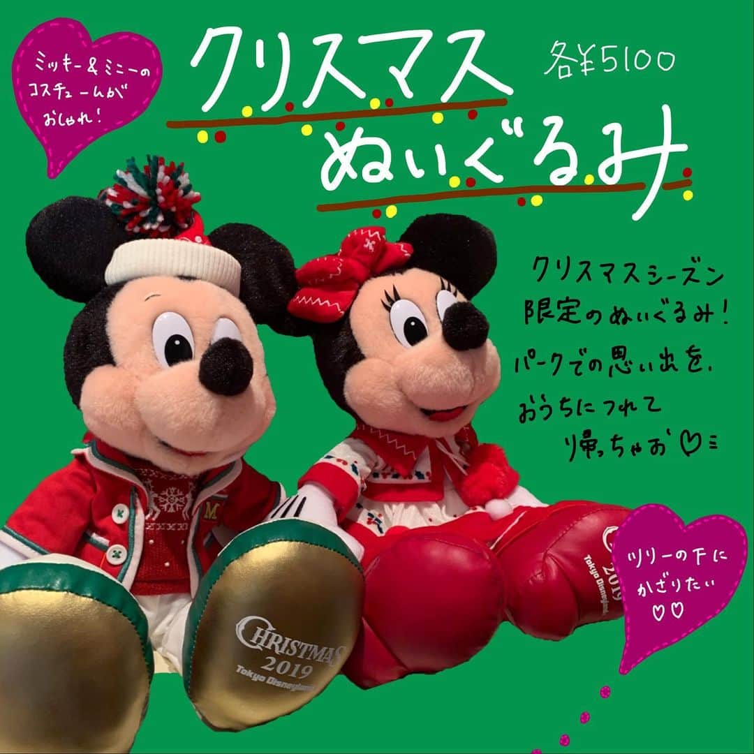 のインスタグラム：「﻿ プチ編のディズニーおすすめアイテム紹介第2弾😘﻿ ﻿ ﻿ クリスマスや冬にぴったりの、かわいこちゃんたちです🎄✨﻿ ﻿ ﻿ #ニコプチ﻿ #ディズニー﻿ #ディズニーお土産﻿ #ディズニーグッズ﻿ #ディズニーおしゃれ部﻿ #ディズニー好きと繋がりたい﻿ #ディズニークリスマス﻿ #ダッフィー﻿ #ダッフィーフレンズ﻿ #ダッフィーグッズ」