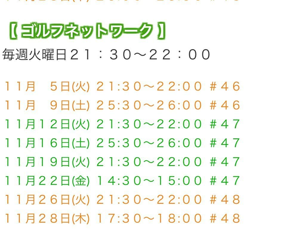 守永真彩さんのインスタグラム写真 - (守永真彩Instagram)「. 【スター☆ゴルフマッチⅡ】 . いよいよこのシーズンも残り2話となりました⛳️✨ .  三波豊和さん　米山 剛プロ ＶＳ 清水国明さん　室田 淳プロ . 残り二話で大荒れの予感...!?!? 最後までお見逃しないようお願いします♪ . . テレビ埼玉では #47 は明日の19日が再放送最後になります！ 次週からはいよいよ最終話！！ . ゴルフネットワーク、スカイAも合わせてご覧ください🙈❤️ . . #ゴルフ　#テレビ埼玉　#ゴルフネットワーク #スカイA #ゴルフ番組　#ゴルフ女子 #レギュラー番組 #⛳️」11月18日 16時42分 - maayamorinaga