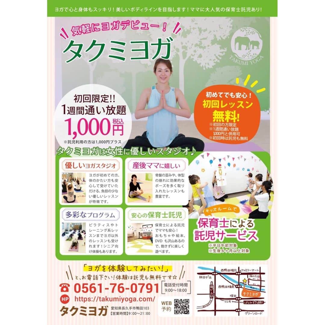 タクミヨガのインスタグラム：「✨🌸1週間通い放題プラン🌸✨ (※まだタクミヨガに入会されていない方限定となります※) なんと今なら1週間通い放題で1000円(税込)なんです✨託児ありの方はプラス1000円の計2000円(税込)でお子さんも預け放題😊🌷 通常1レッスン2500円(税込)なのでとってもお得🙌🌟 タクミヨガをもっとよく知っていただきたいな☺️💖そんな思いから生まれた企画です😊♪ 12月末日まで開催中♪  お問い合わせお待ちしております🍒💕 #タクミヨガ #ヨガ #ヨガスタジオ  #ヨガレッスン #ヨガ教室  #長久手 #長久手市 #長久手ヨガ #takumiyoga #yoga  #nagakute」