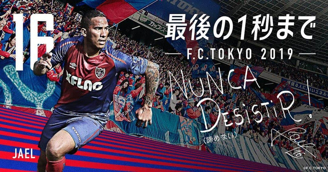 FC東京オフィシャルグッズさんのインスタグラム写真 - (FC東京オフィシャルグッズInstagram)「. 🔵#最後の1秒まで🔴 No.16 JAEL  bit.ly/2N0Zstm @fctokyoofficial  #ジャエル #FC東京 #fctokyo #tokyo」11月18日 9時38分 - fctokyoofficial