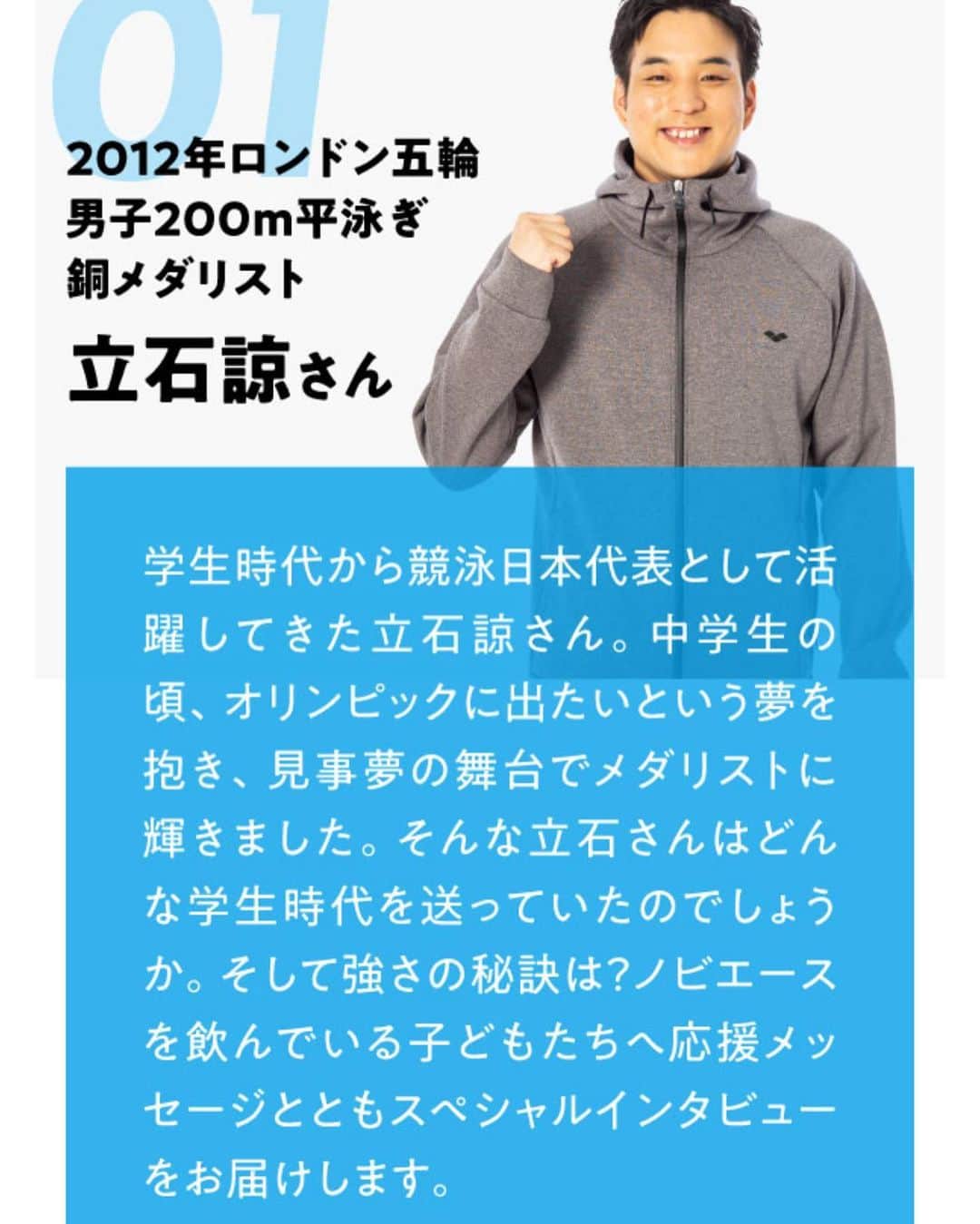 立石諒さんのインスタグラム写真 - (立石諒Instagram)「中学生・高校生専用の栄養機能食品「ノビエース」を飲んで健康に成長しよう！ 公式ＨＰではインタビューも公開になったのでぜひ見てくださいね。 若い頃にこんなの欲しかったー笑  https://nobi-kids.jp/mediatreport/pro_vol1  #ノビエース #nobiace #栄養機能食品 #美味い #毎日飲める」11月18日 10時04分 - ryo.tateishi