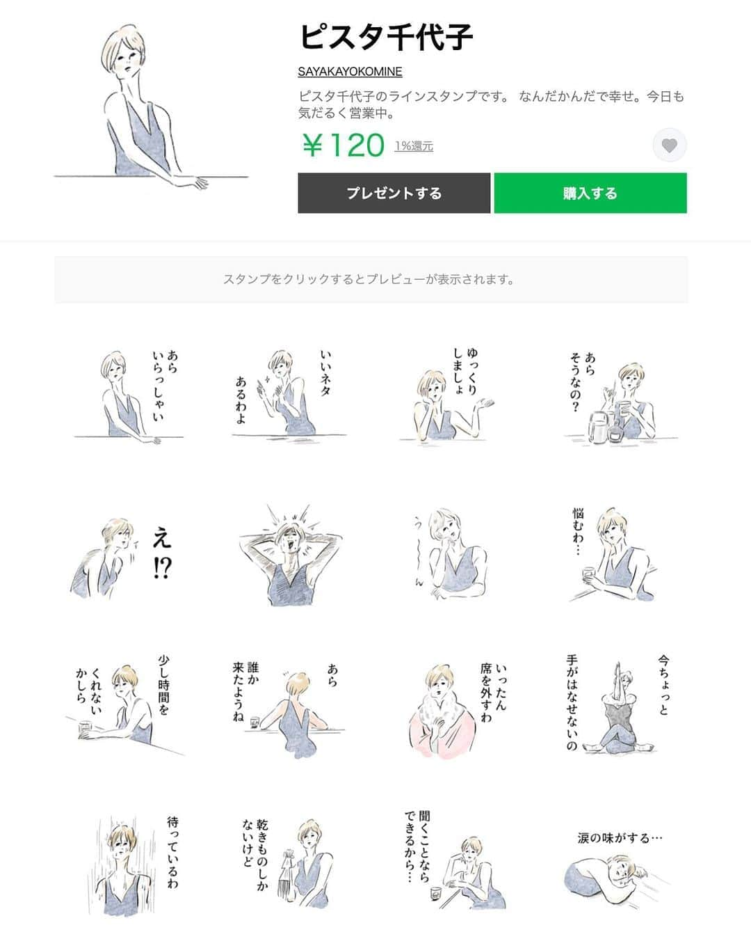 横峰沙弥香さんのインスタグラム写真 - (横峰沙弥香Instagram)「LINEスタンプ【ピスタ千代子】が リリースされました！！ うれしい！😭 個人的には「カラン」の使用頻度が高いです🥃 ＊ スタンプID 13590278 https://store.line.me/stickershop/product/9826867 ストーリズにリンクを貼っています🌱 #LINEスタンプ #ピスタ千代子」11月18日 17時19分 - sayakayokomine