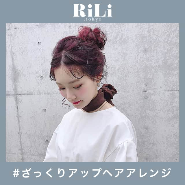 RiLiさんのインスタグラム写真 - (RiLiInstagram)「冬こそまとめて💇♀【ざっくりアップヘアアレンジ】💘 ..... 夏のイメージがあるお団子ヘアだけど、実は..冬こそ、よりかわいくなれちゃうおすすめのヘアアレンジ🙈❣❣コーデの雰囲気が重たくなる季節こそ、【ざっくりアップヘアアレンジ】で首元をスッキリさせちゃおう🧚♀💞 特に大きめマフラーや、タートルネックとの相性がバツグン🙆♀💓ポイントはきっちりしすぎないこと🙋♀ざっくりまとめる＋おくれ毛を出してあげることで、こなれ感のあるヘアスタイルに🐣✨ 簡単にさくっとできるヘアアレンジだから、忙しい朝でも短時間でかわいくキマっちゃう🤫💘イメージが大きく変わるアップヘアで、いつもと違う自分に...💭 ❣ ❣ ❣ ❣ ❣ サイトやSNSで掲載させていただくお写真募集中😘📸 かわいいコーデやアイテム、注目スポットなどが撮れたら、ハッシュタグ→#rili_tokyo  を付けて投稿❗ ． Special Thanks💋 Photo by @asukaa02 @chacch1 @rinya5588 @acchanman @mgm______2427 @_941020_ @lattice_natsumi ． #冬 #冬コーデ #ヘアアレンジ #�ざっくりヘアアレンジ #お団子ヘア#アップヘア #ゆるふわアレンジ #ゆる巻き #お団子アレンジ #くすみカラーコーデ #消えそうな色コーデ  #ブラウンコーデ #ベージュコーデ  #ワントーンコーデ #シンプルコーデ  #カジュアルコーデ #ガーリーコーデ #置き画 #置き画くら部 #今日のコーデ #コーデ #コーディネート #RiLi  #おしゃれさんと繋がりたい #お洒落さんと繋がりたい #ファッション #패션스타그램 #ootd #outfit」11月18日 12時01分 - rili.tokyo