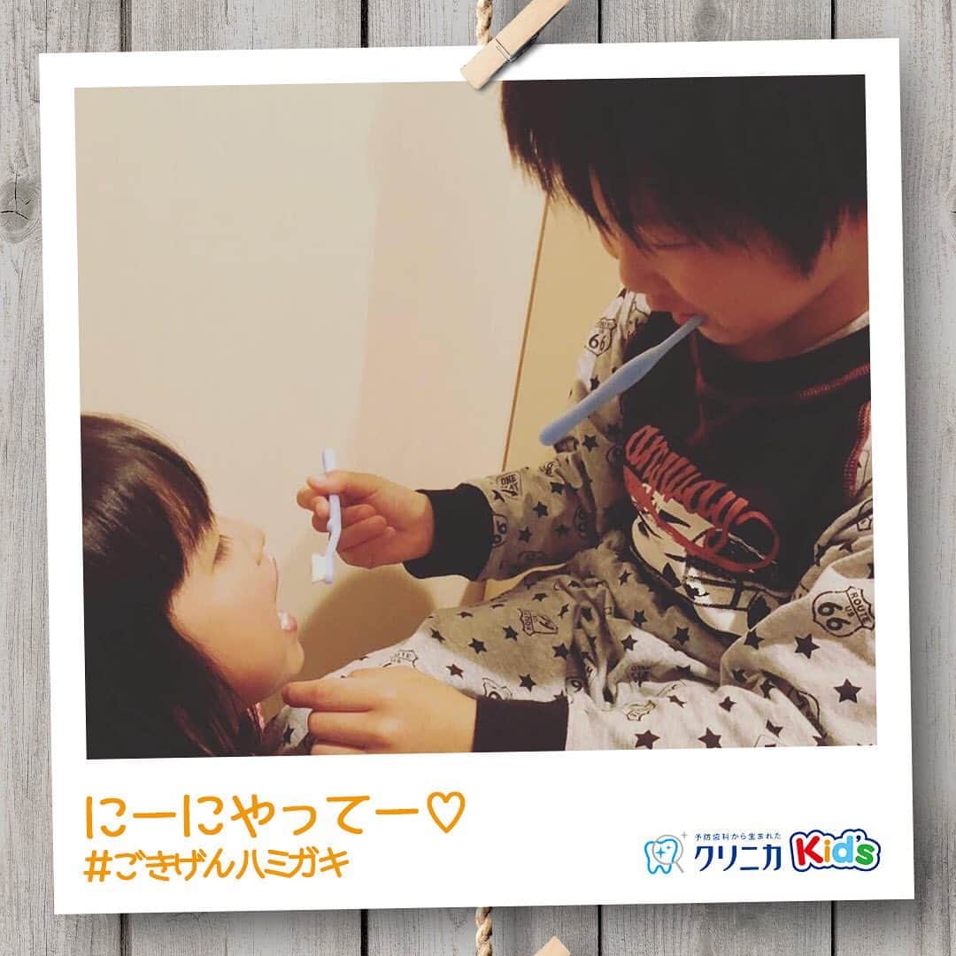 クリニカではじめよう予防歯科のインスタグラム：「今日の#ごきげんハミガキ♪﻿ ﻿ 皆さんこんにちは♪﻿ 今日は ＠renanyanmama さんの#ごきげんハミガキ です！﻿ ﻿ 「にーにやってー💓」﻿ ﻿ お兄ちゃんが大好きな妹ちゃん♪﻿ お兄ちゃんも妹のハブラシを持って優しくこたえます。﻿ ﻿ 「ちゃんと歯みがきしないと、むしバイ菌くるんだよ！」って妹に教えてあげる姿を見ると感動しちゃいますね😢💕﻿ ﻿ 2人の仕上げみがきはママにお任せ😉﻿ 毎日しっかり歯みがきをして、むし歯とさようなら！﻿ ﻿ ----------------------﻿ #ごきげんハミガキ の投稿を募集中！﻿ クリニカKid’s公式アカウントでご紹介させていただきます♪﻿ ----------------------﻿ ﻿ #クリニカ #クリニカキッズ #歯磨き #歯みがき #はみがき #ハミガキ #歯みがきタイム #歯磨き中 #育児 #育児日記 #育児記録 #子育て #子育て記録 ＃こども ＃2kids ＃2kidsmama #仲良しきょうだい #子供の成長 #成長記録 #成長 #ママライフ #親バカ部 #親バカ日記 #子供のいる暮らし #兄妹 ＃ママカメラ﻿」