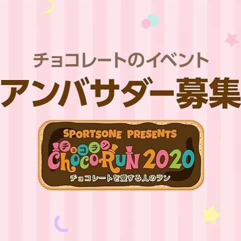 チョコランさんのインスタグラム写真 - (チョコランInstagram)「＼LINE LIVE実施中／  関西エリアのライバー必見！ 「チョコラン2020大阪大会」 アンバサダーオーディション開催！  LINEライブはイベントのアンバサダーとしてモデル活動ができるチャンスです♡ ▼イベントページはコチラ https://live.line.me/event/3634?utm_source=live_home_banner  #スポーツワン　＃チョコラン　＃ファンラン　＃チョコレート　＃マラソン　＃LINE LIVE　＃イベント　＃LINE　＃インスタ映え　＃ラインライブ #オーディション　＃アンバサダー募集　＃モデル」11月18日 13時38分 - chocorun_official