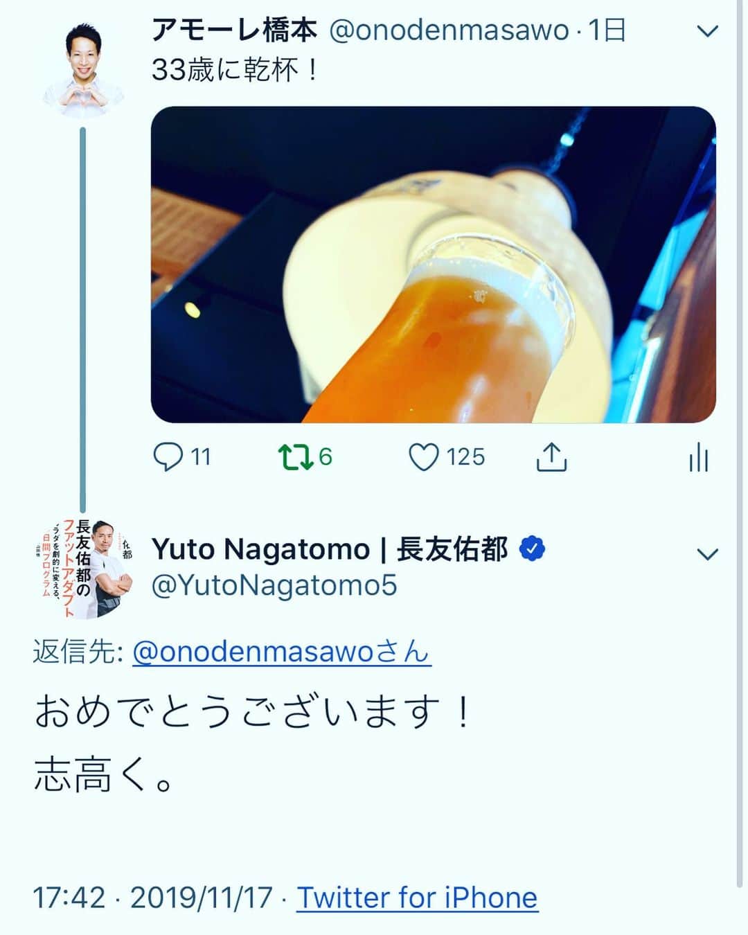 アモーレ橋本のインスタグラム